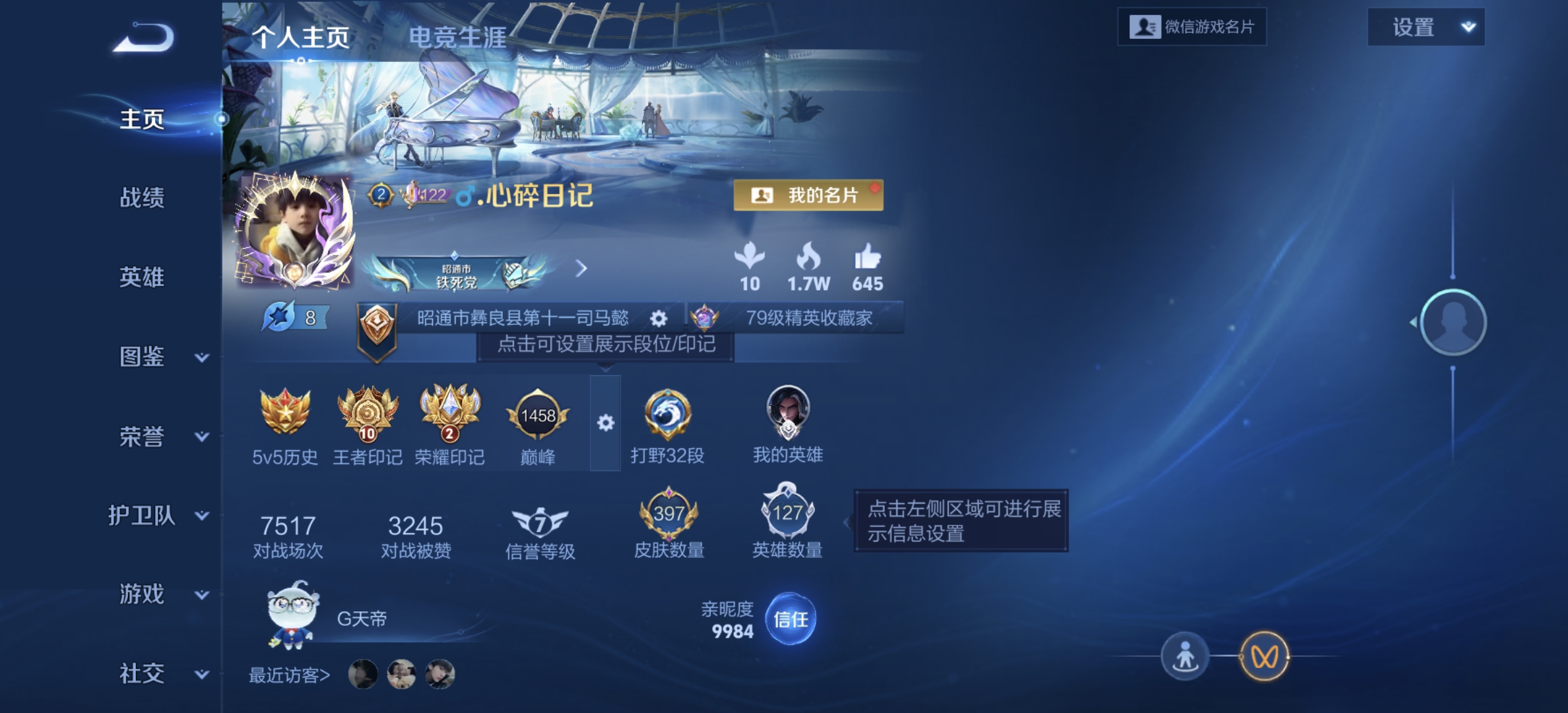 王者荣耀账号安卓VX[14172972]DAS7042 -(可二次) 安卓V-V9（差41732到v10）-397皮肤2