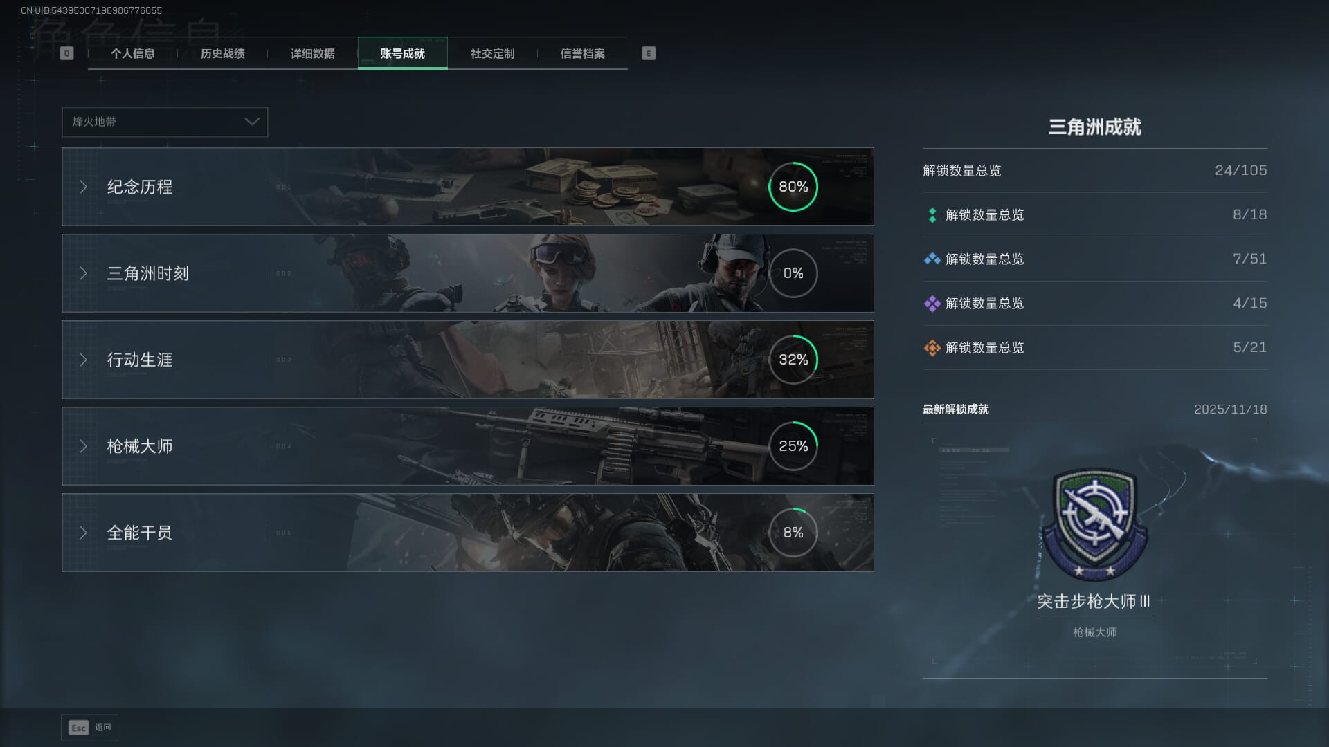 SJZCMW385723三角洲行动账号详情图4 SJZCMW385723三角洲行动账号详情图4