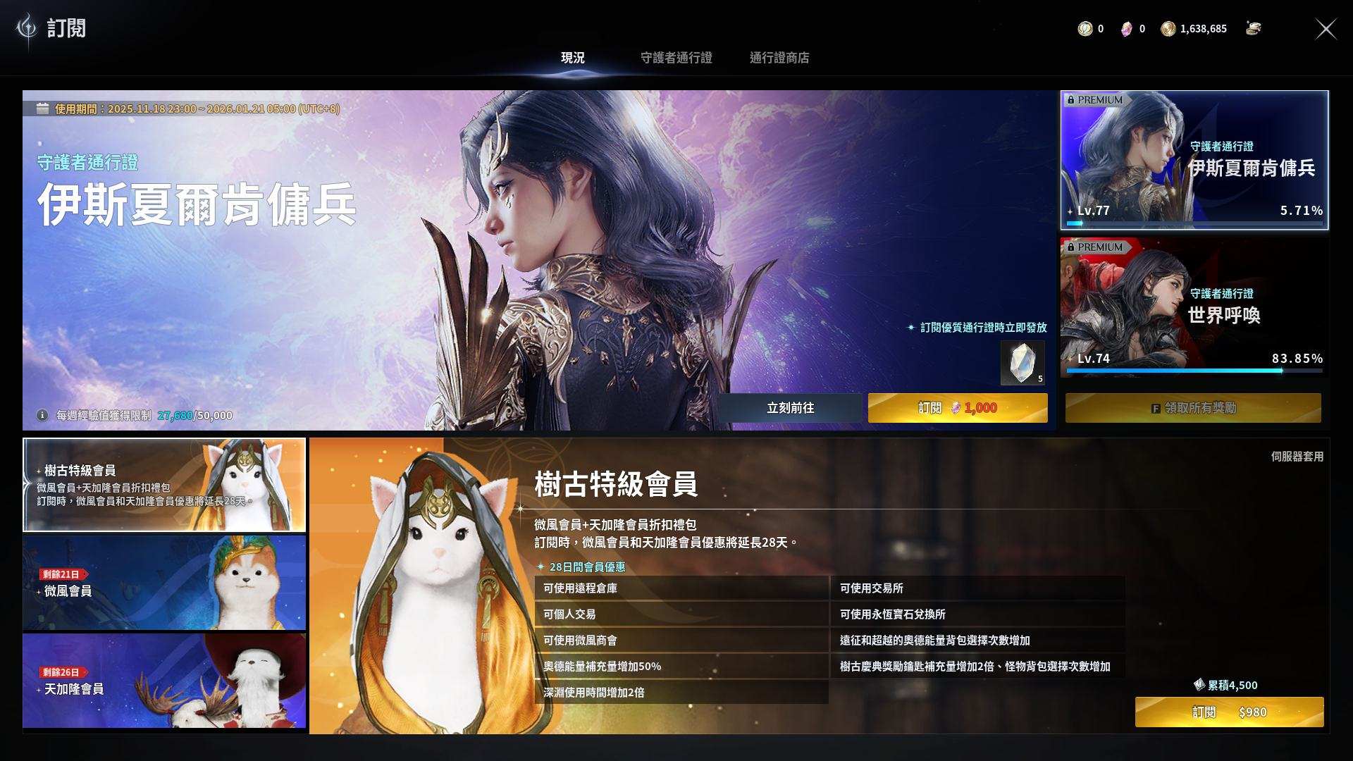 魔族45级1900精灵星,390守护力,天...