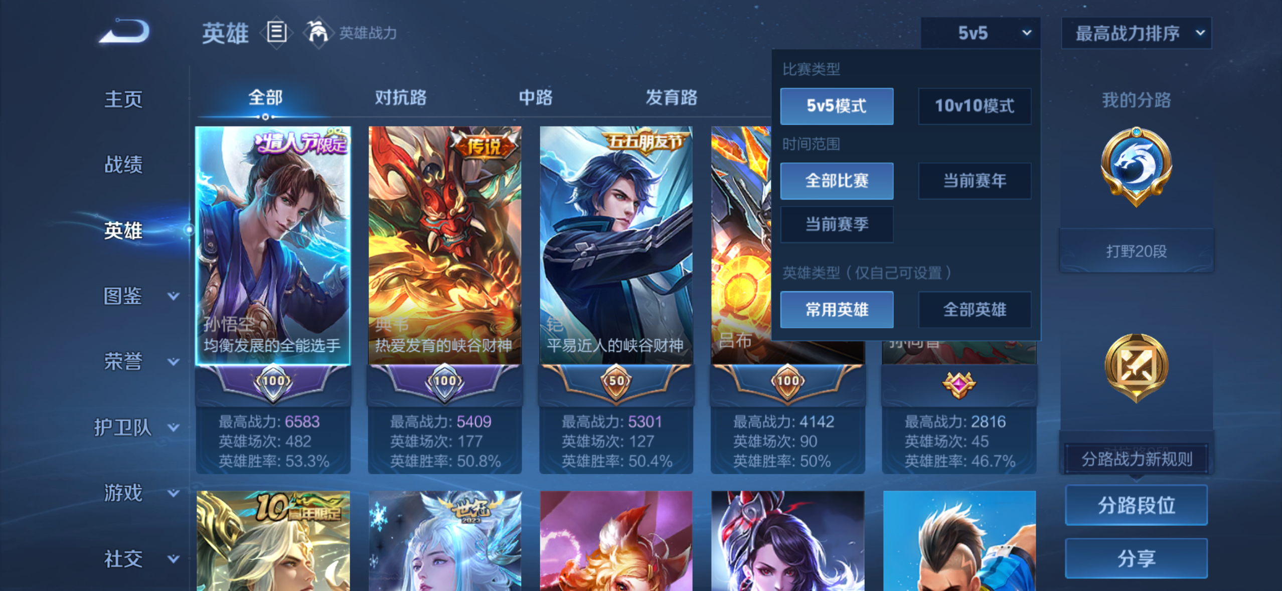 WZDN3395888王者荣耀账号详情图8