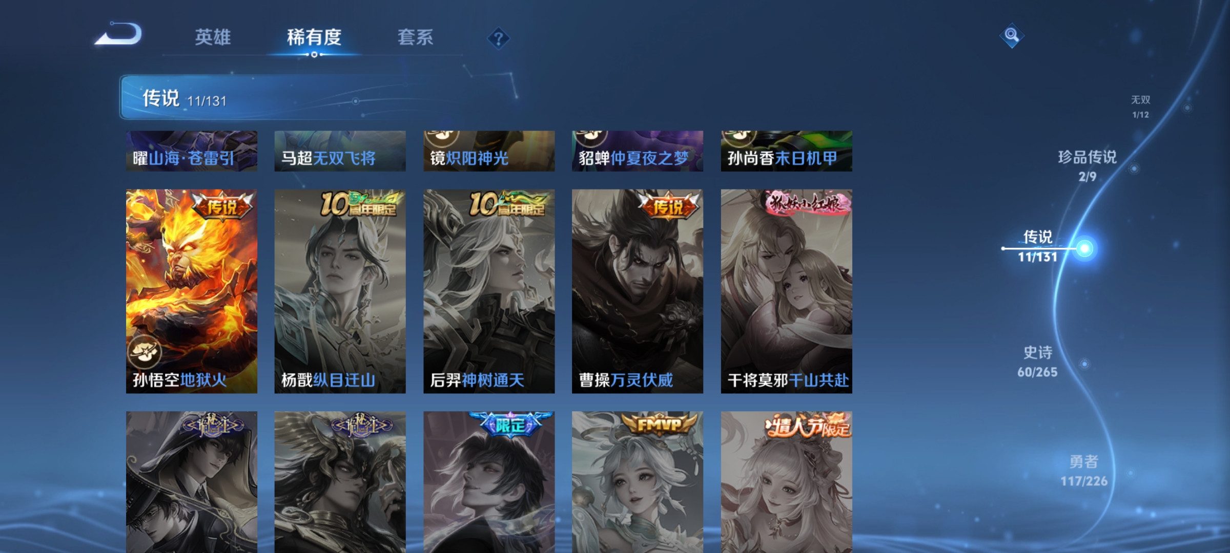 WZDN3395887王者荣耀账号详情图9