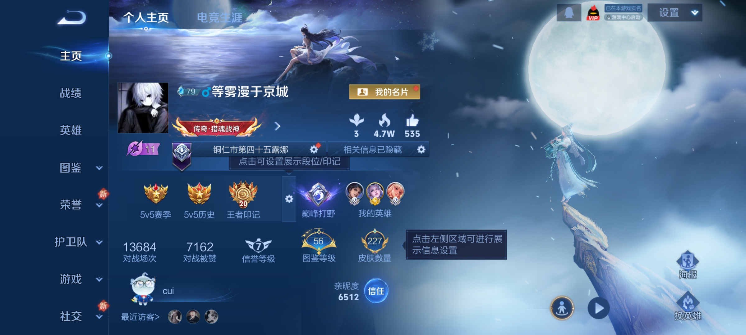 王者荣耀账号安卓QQ[14174113]DAS7544 可二次 v7 安卓QQ/荣耀王者/227皮肤/127英雄/1典藏