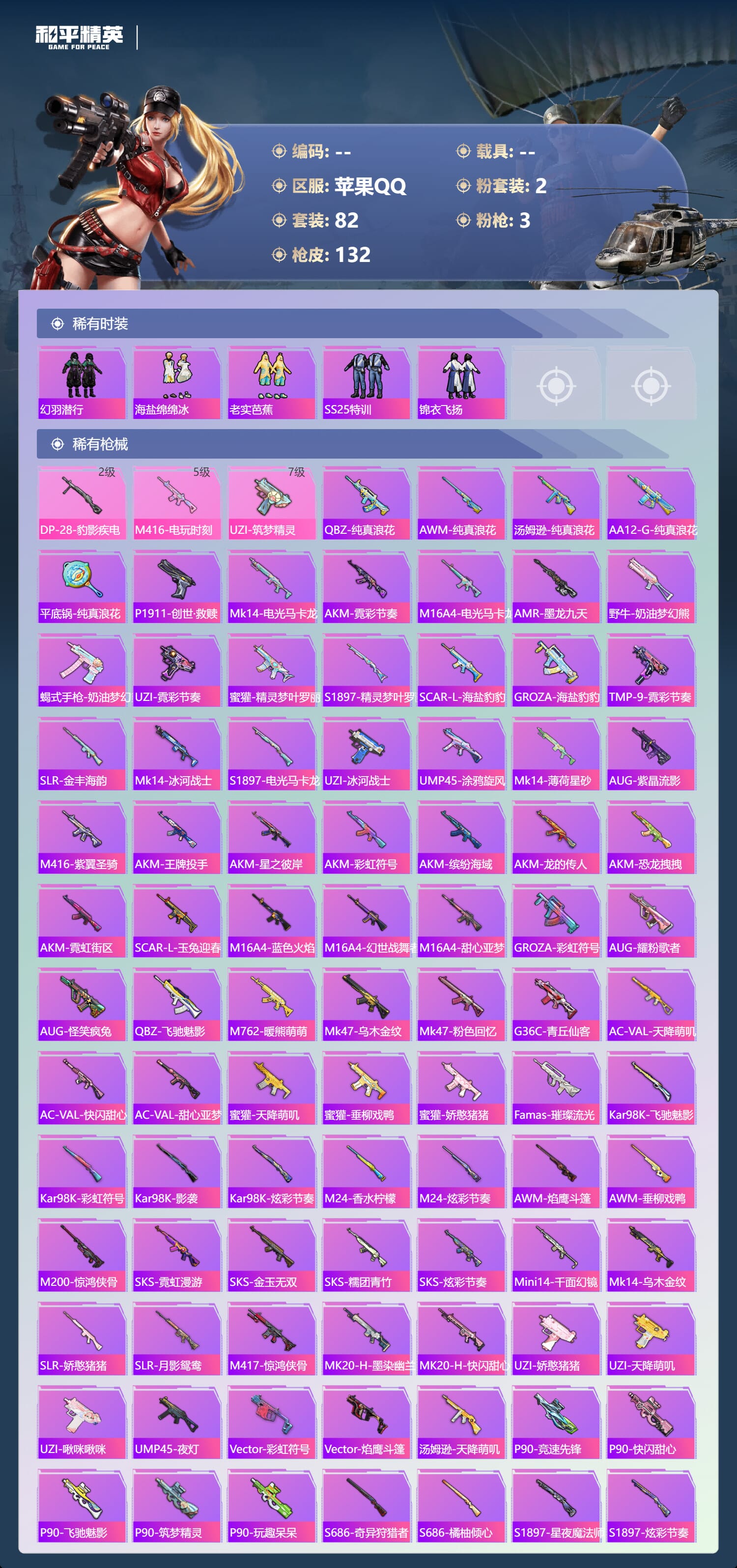 HPCMW3436410和平精英账号详情图8