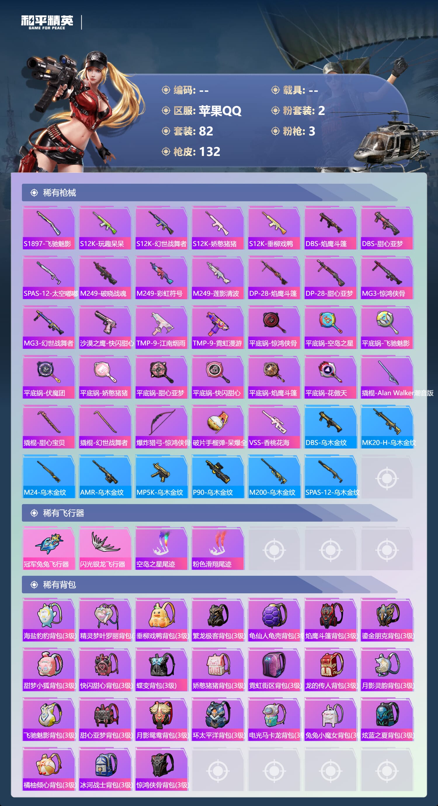 HPCMW3436410和平精英账号详情图6