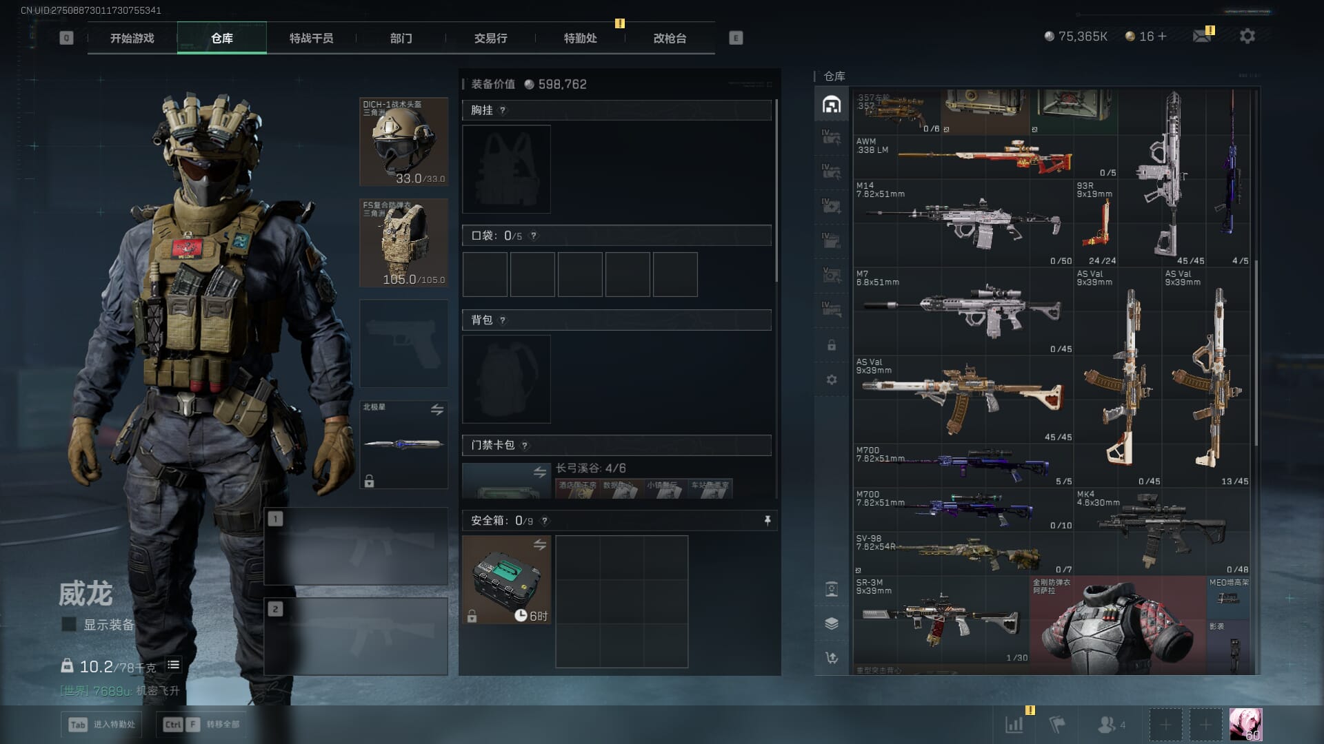 SJZCMW386294三角洲行动账号详情图10