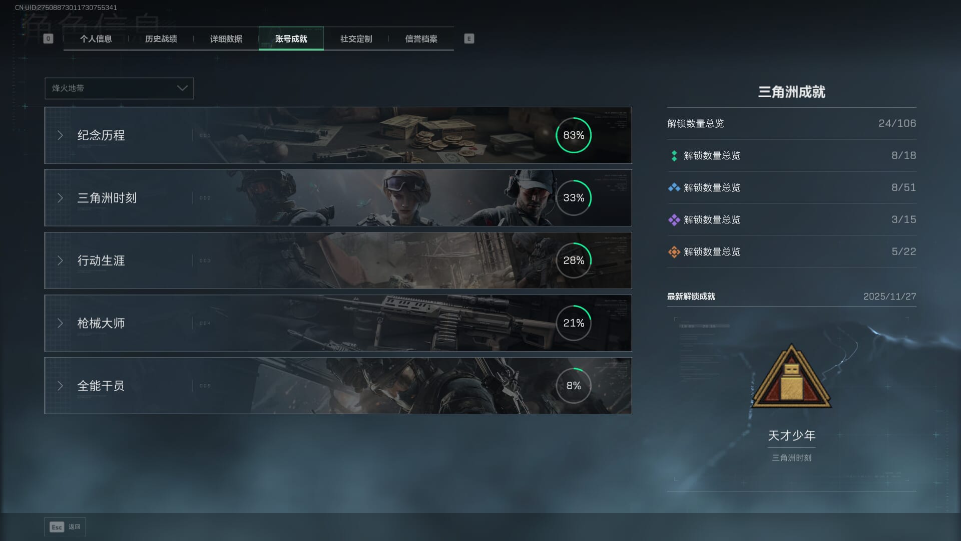 SJZCMW386294三角洲行动账号详情图5