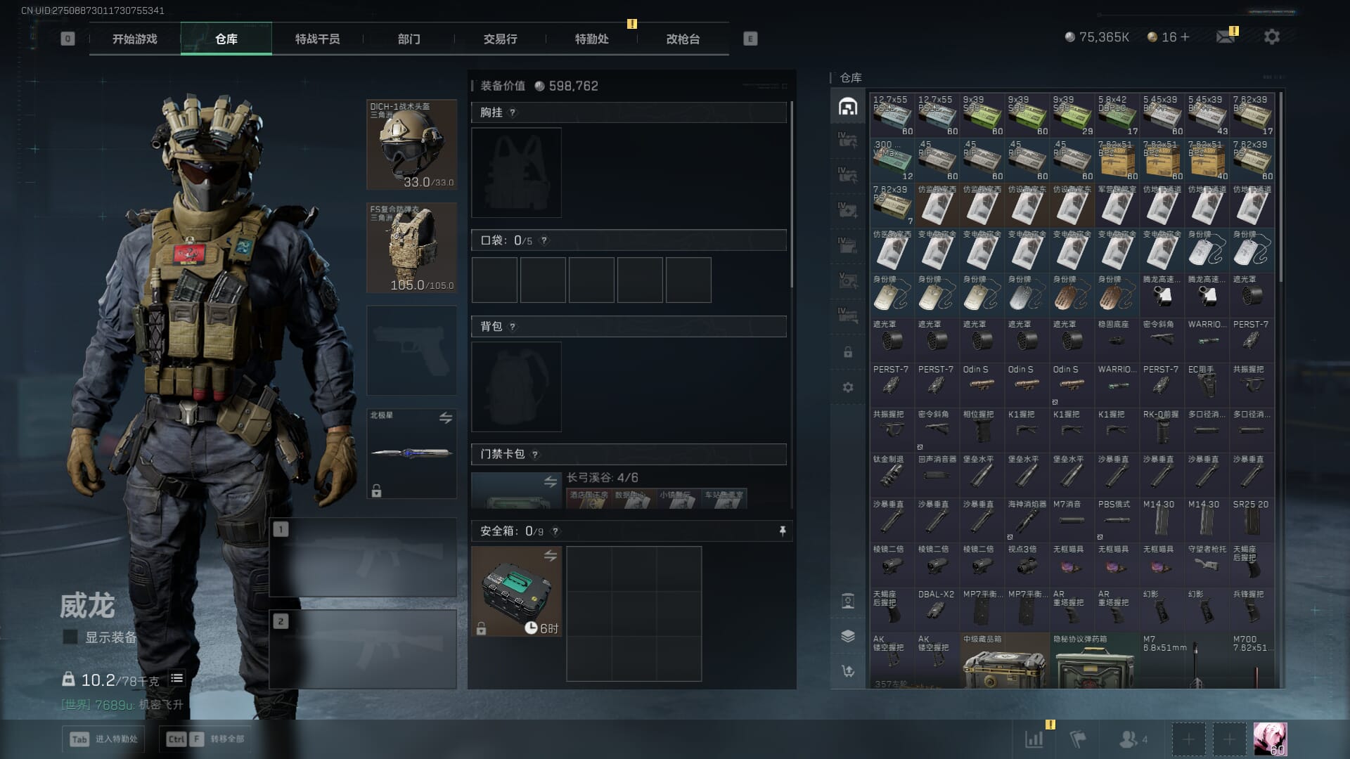 SJZCMW386294三角洲行动账号详情图9