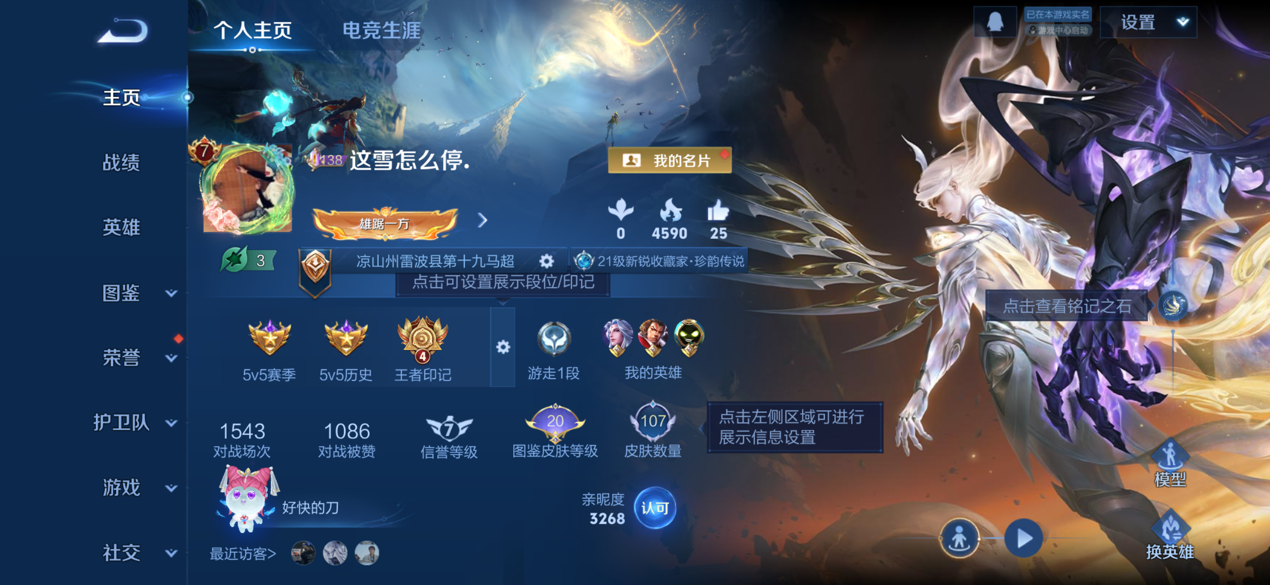 王者荣耀账号苹果QQDAS7545 可二次 苹果Q-V7-107皮肤1无双2珍品传说19传说29史诗1星传说 神罪  朽