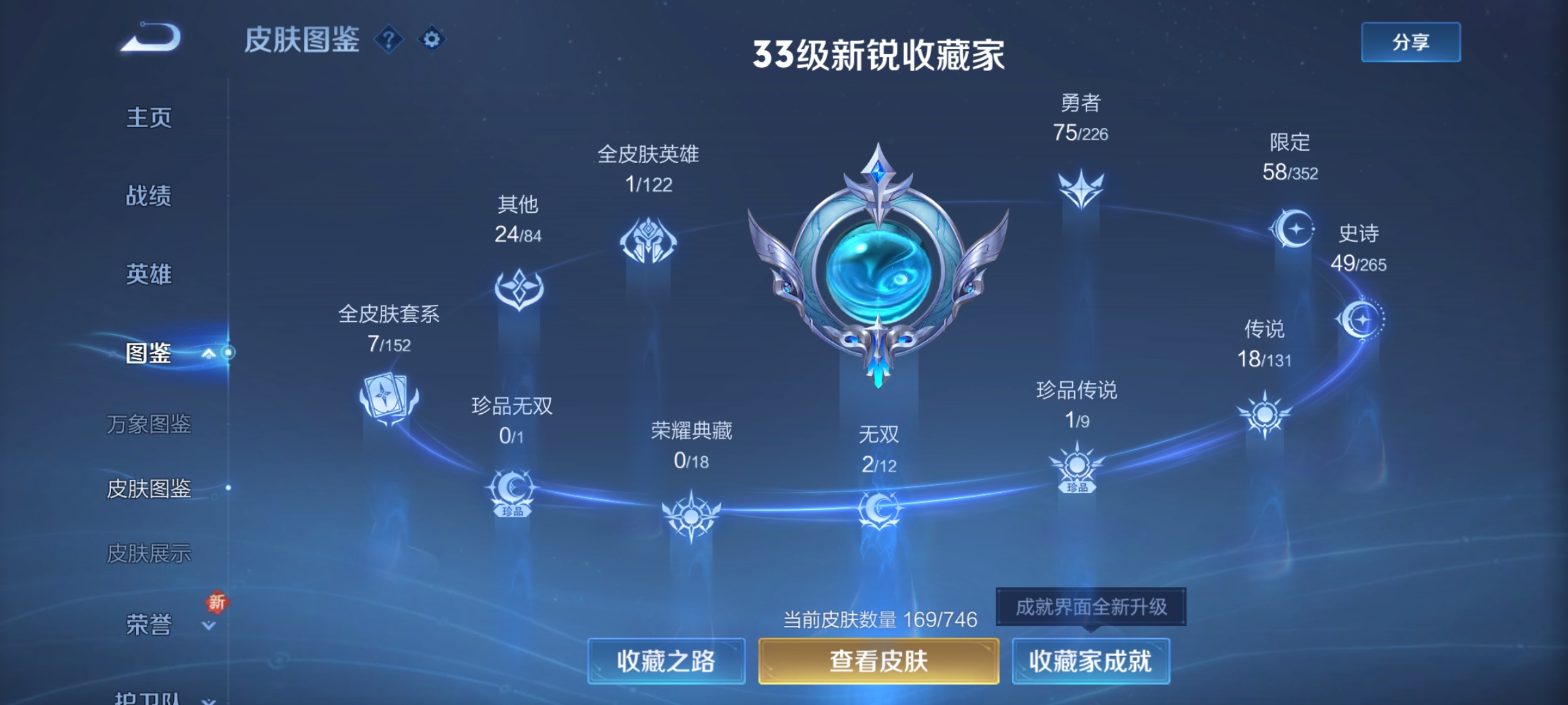 WZQM3395920王者荣耀账号详情图3 WZQM3395920王者荣耀账号详情图3