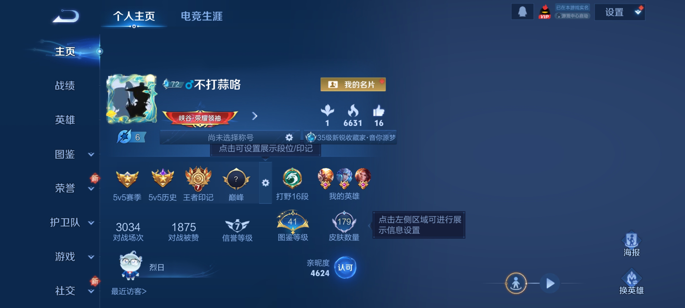 王者荣耀账号安卓QQDAS7552 可二次 安卓Q-V7-179皮肤1典藏1珍品传说8传说48史诗 星域神启 时之奇旅孙