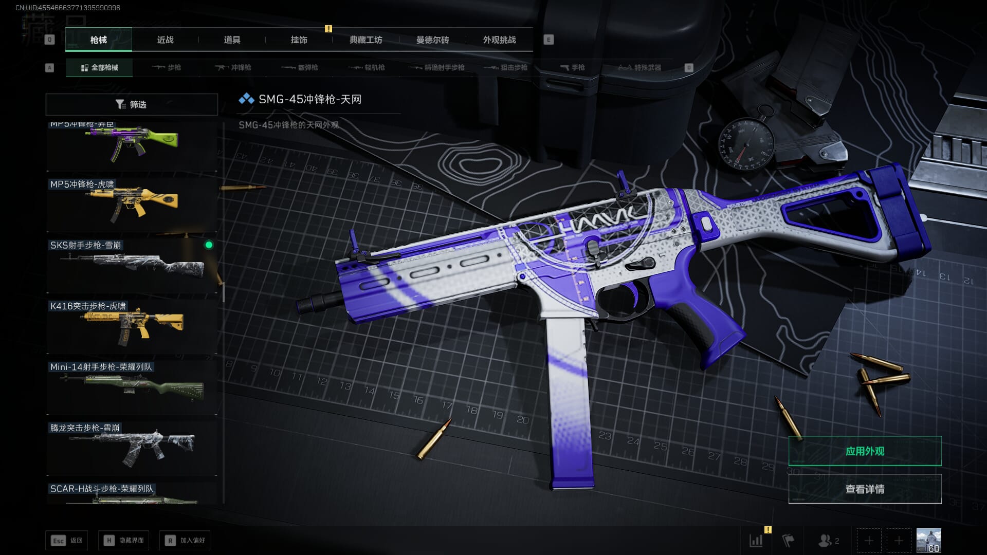 SJZCMW385729三角洲行动账号详情图2