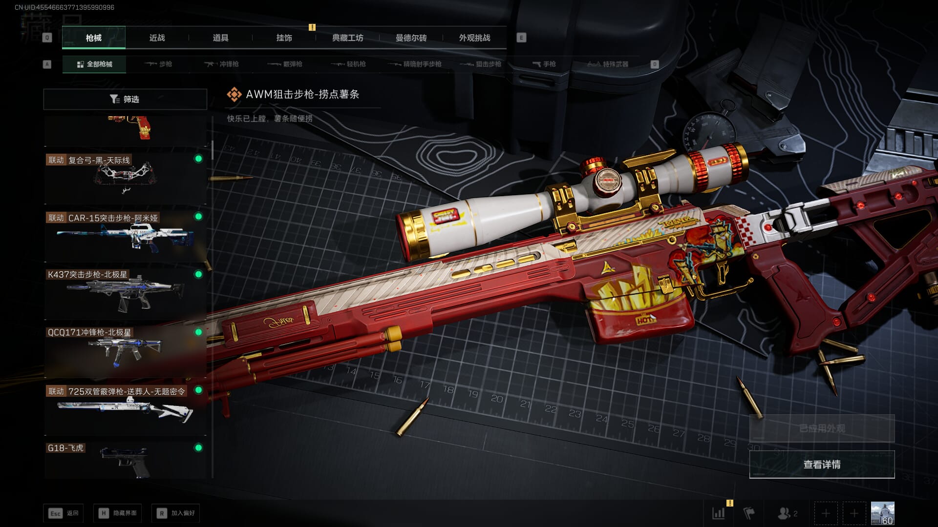 SJZCMW385729三角洲行动账号详情图54