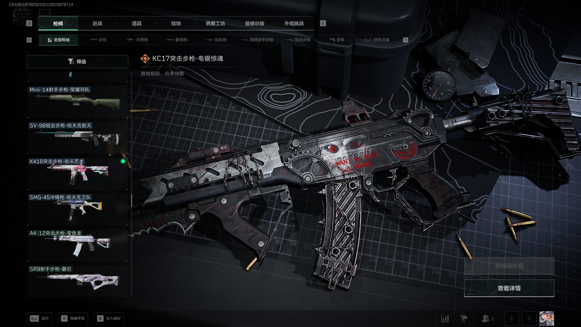 SJZCMW385733三角洲行动账号详情图7