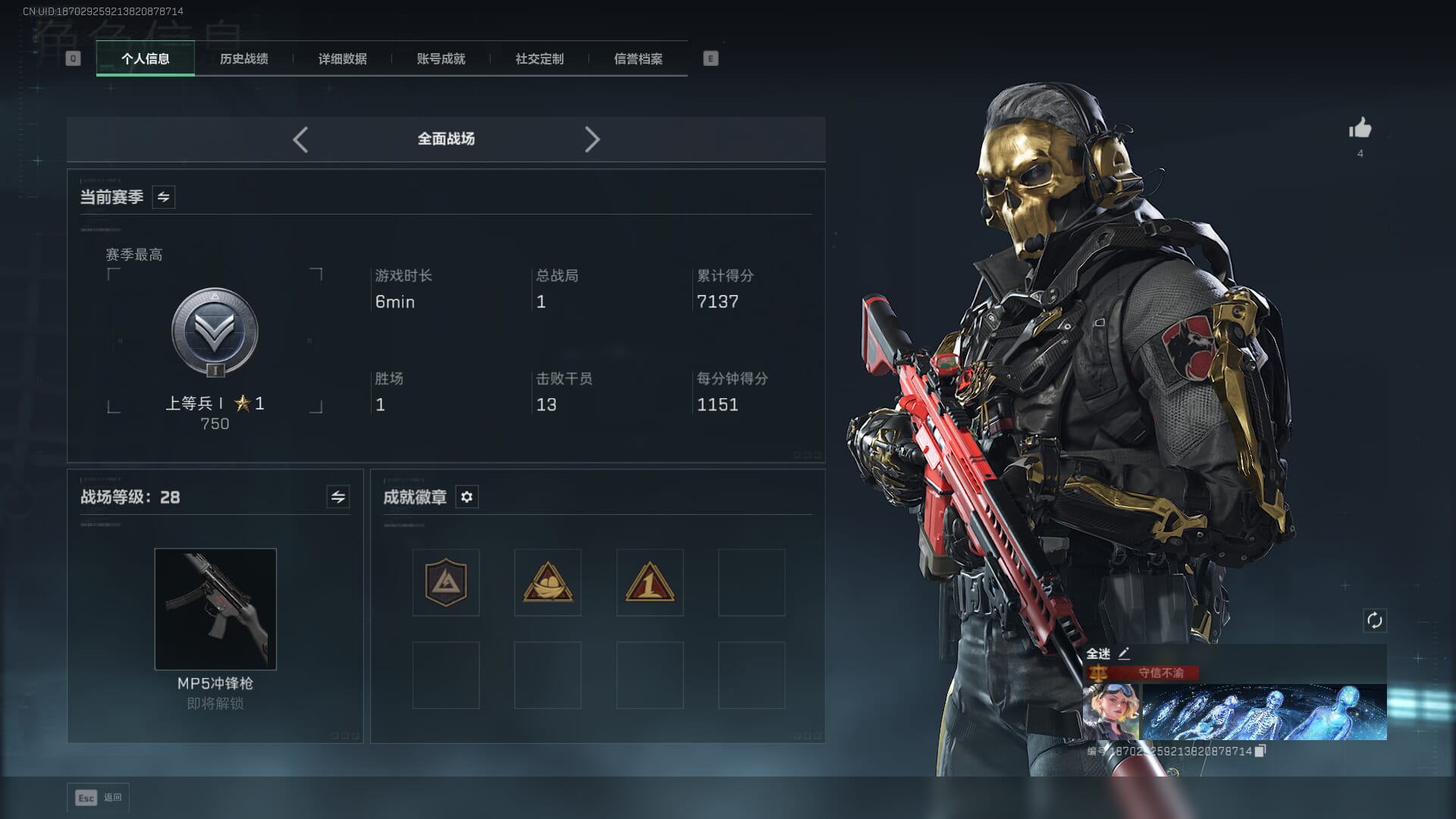 SJZCMW385733三角洲行动账号详情图13