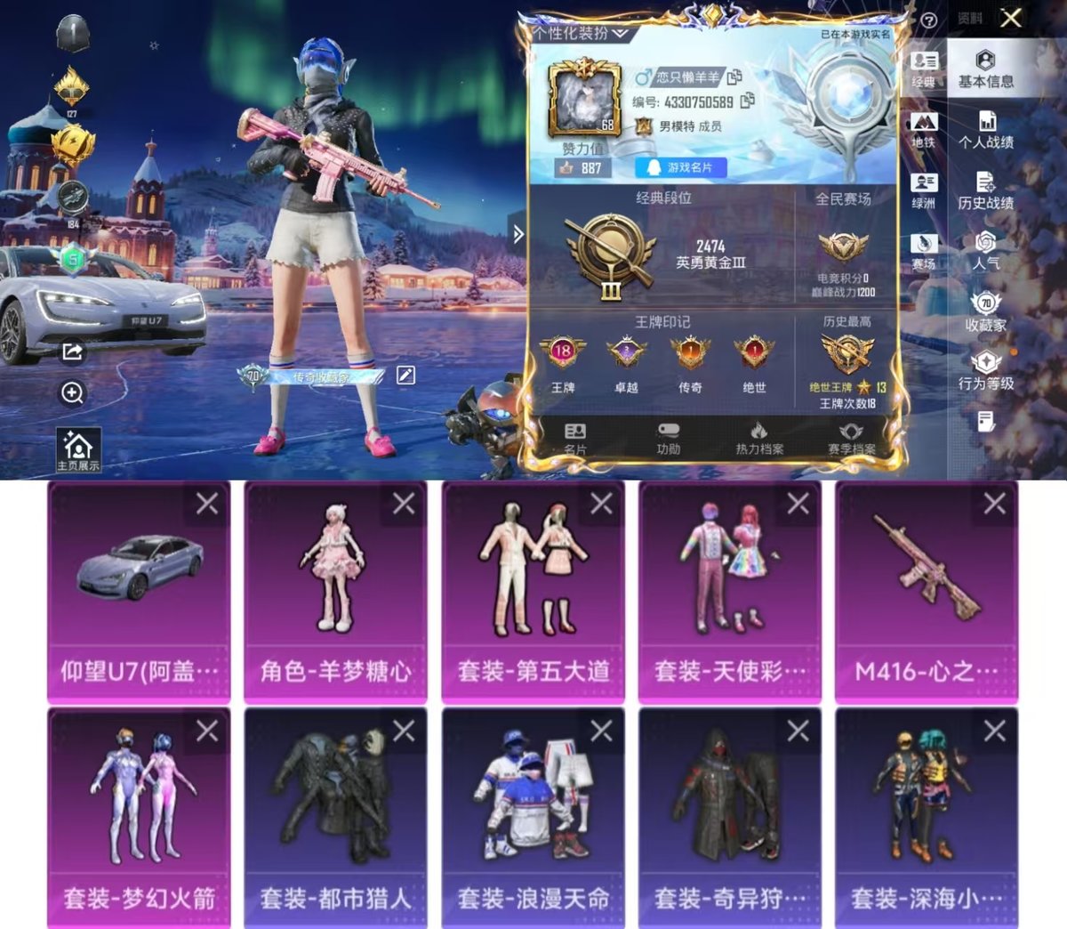 和平精英账号安卓QQ实名: 可修改 时装数: 760 载具数: 1 枪械数: 240 战备数: 178 热门装扮: 奇异