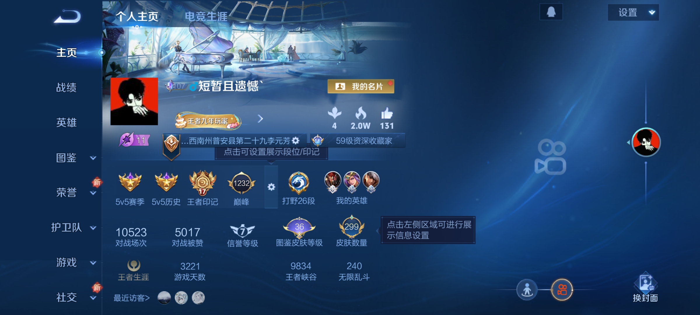 王者荣耀账号安卓QQDAS7553 可二次 安卓Q-V7-299皮肤1典藏7传说69史诗2星传说  幻阙歌  幽冥火 金