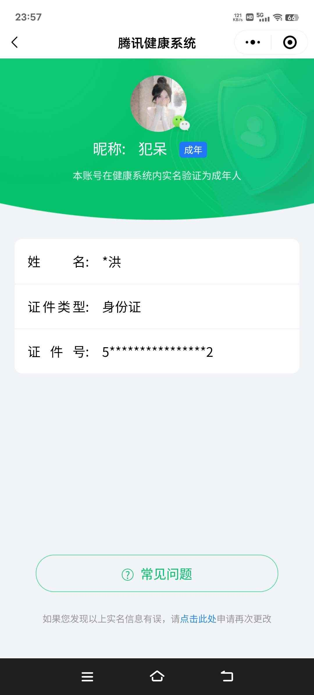 WZQM3417186王者荣耀账号详情图4 WZQM3417186王者荣耀账号详情图4