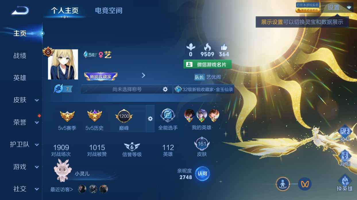 WZQM3417186王者荣耀账号详情图6 WZQM3417186王者荣耀账号详情图6