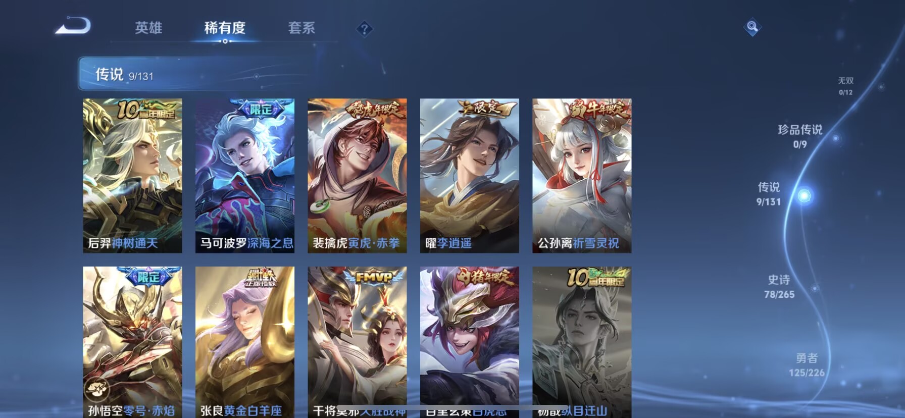 WZQM3395982王者荣耀账号详情图11