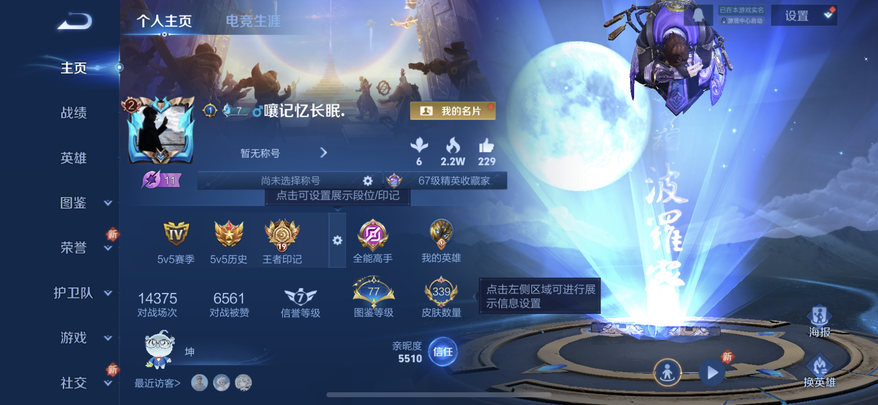 王者荣耀账号苹果QQ[14176059]DAS7064 -(可二次) 苹果Q-V7-339皮肤1典藏3星传说10传说11