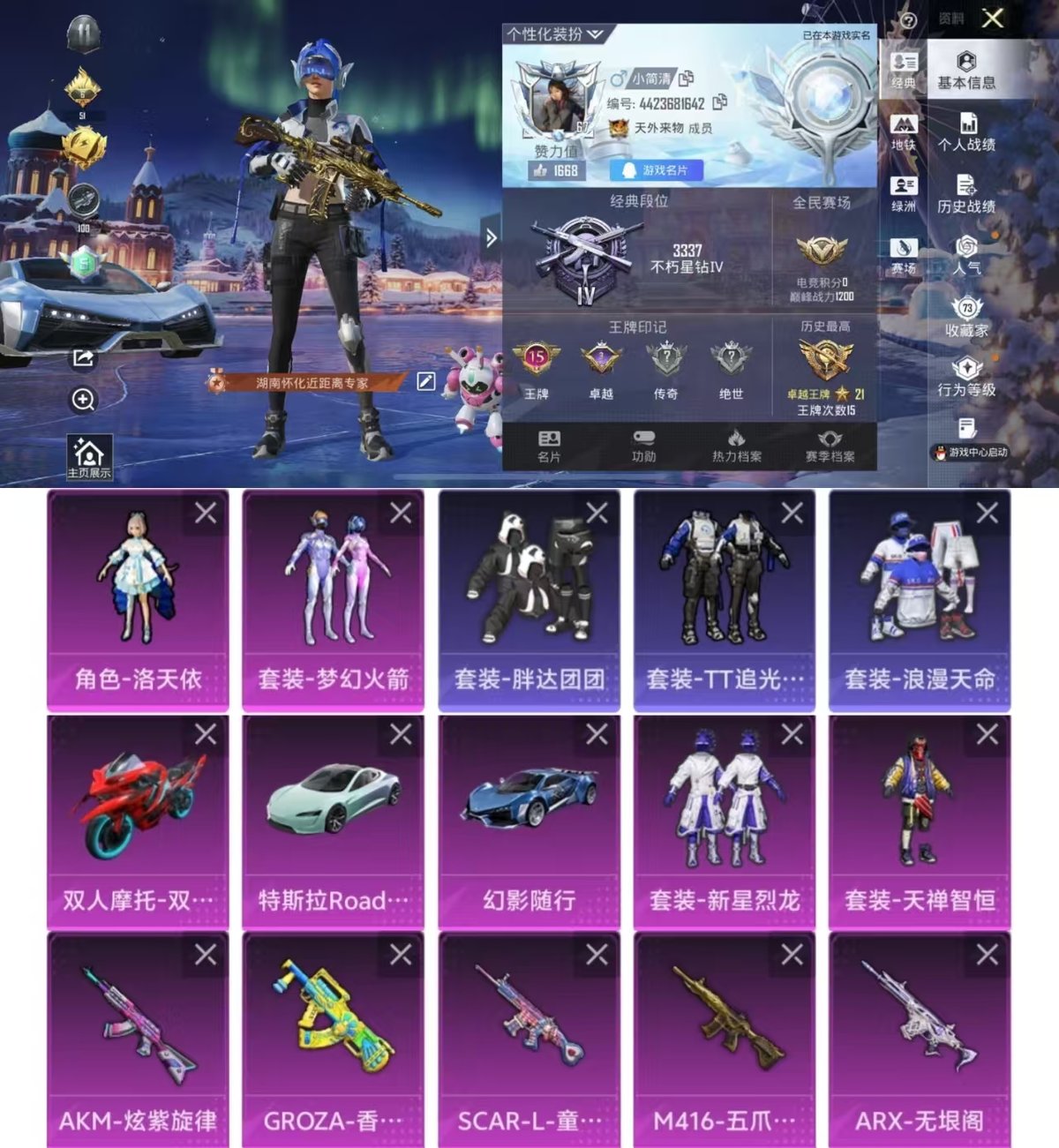 和平精英账号苹果QQ实名: 可修改 时装数: 651 载具数: 3 枪械数: 271 战备数: 172 热门装扮: 奇异