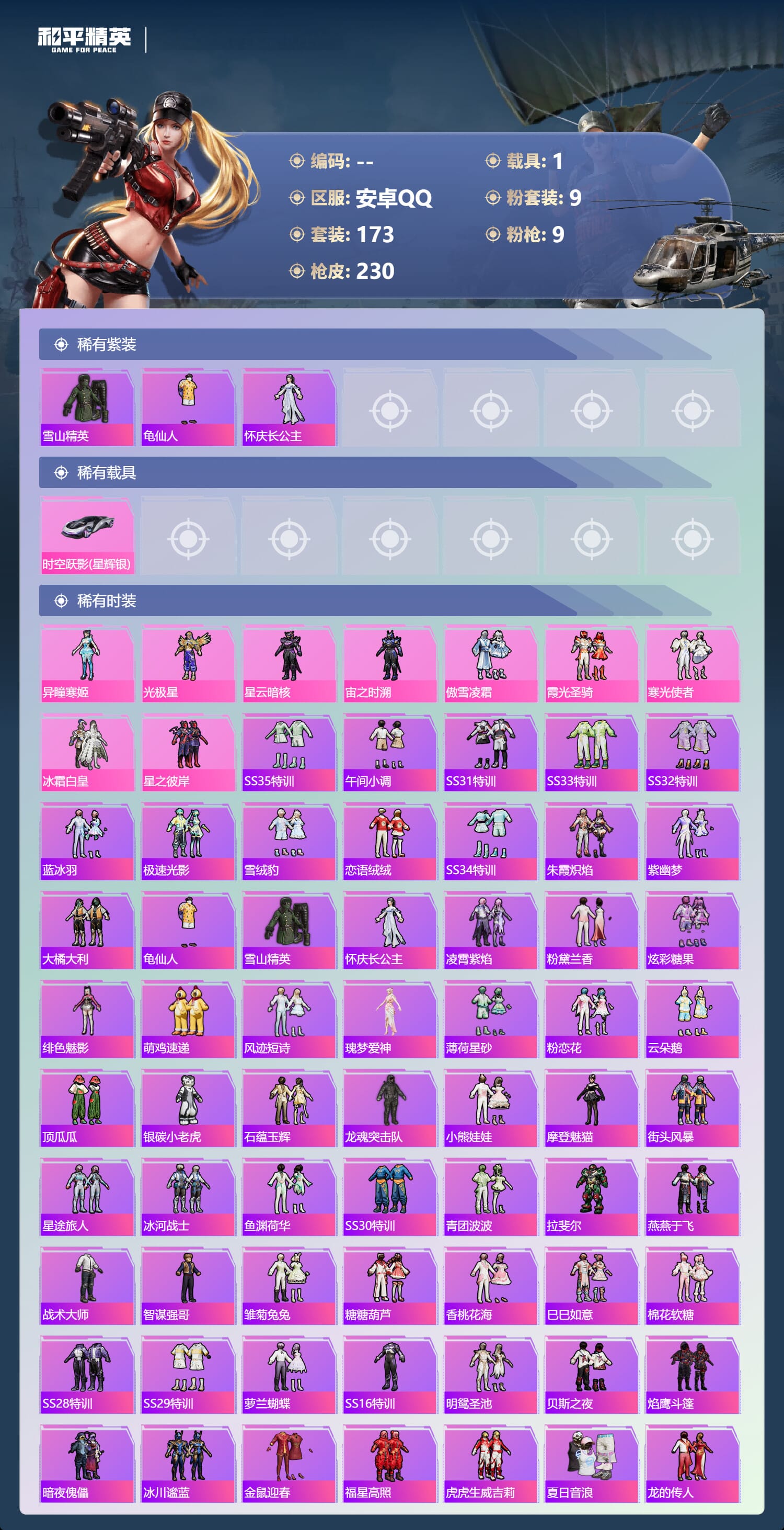 HPQM3404563和平精英账号详情图7 HPQM3404563和平精英账号详情图7