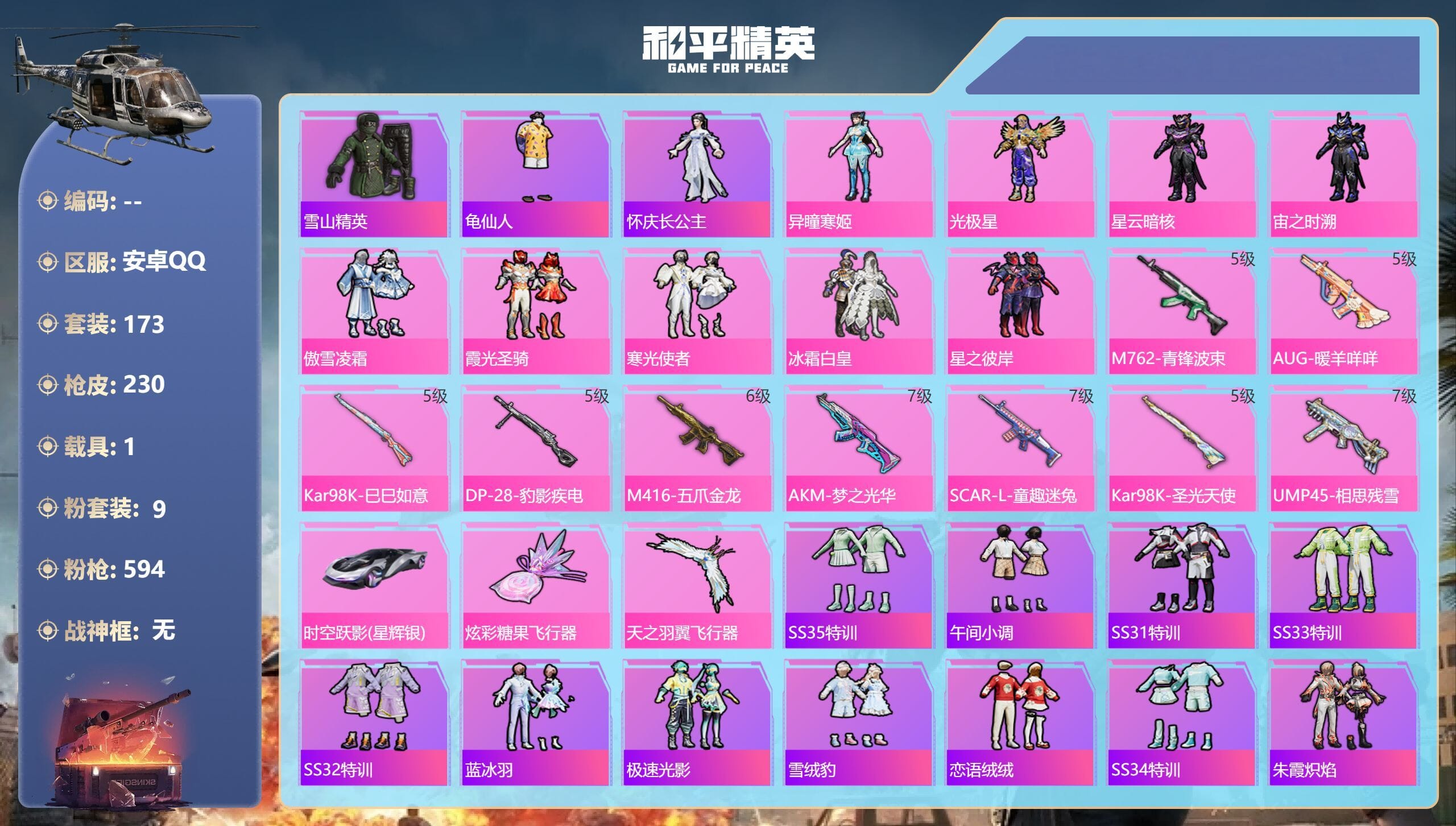 HPQM3404563和平精英账号详情图5 HPQM3404563和平精英账号详情图5