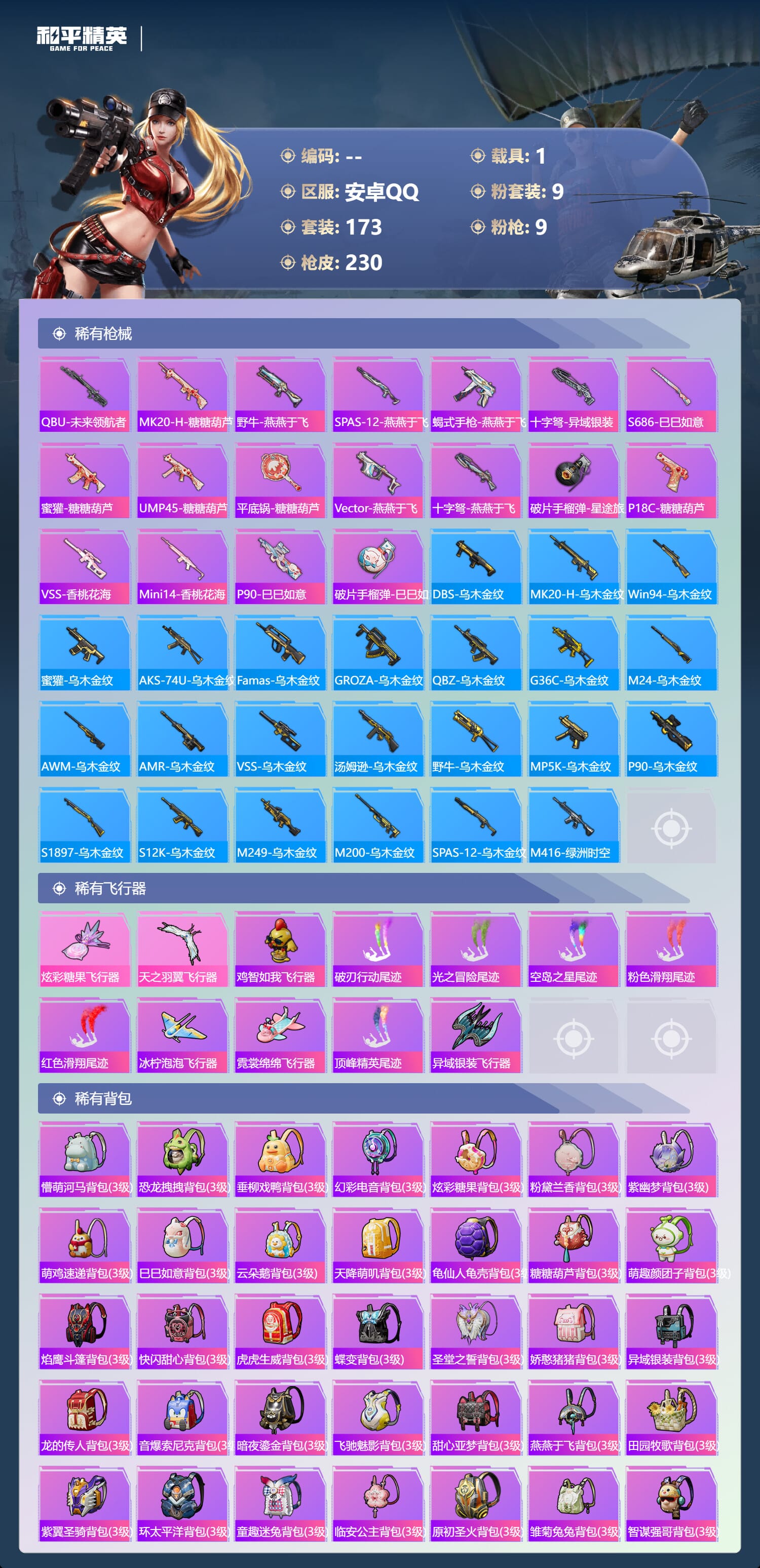 HPQM3404563和平精英账号详情图10 HPQM3404563和平精英账号详情图10