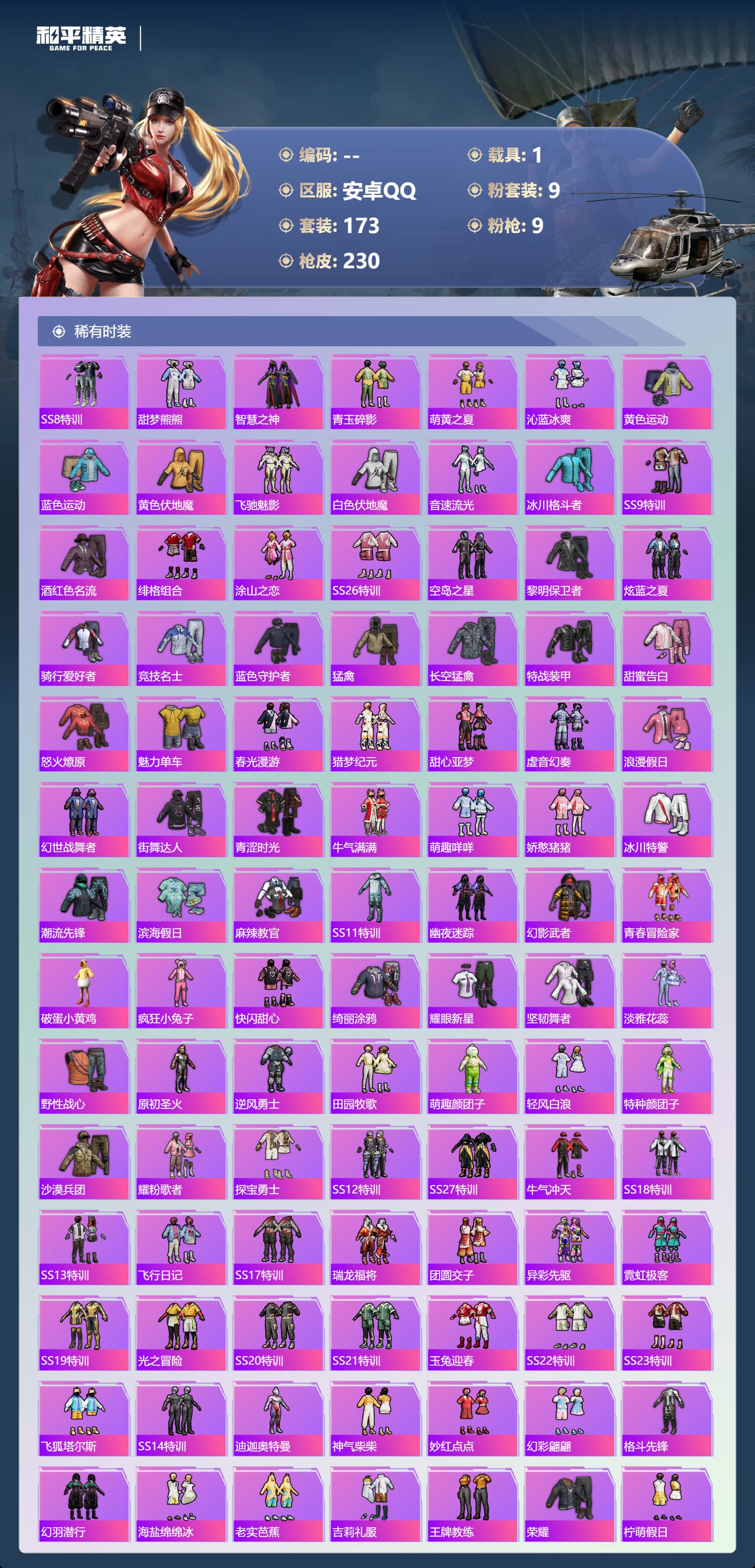 HPQM3404563和平精英账号详情图8 HPQM3404563和平精英账号详情图8