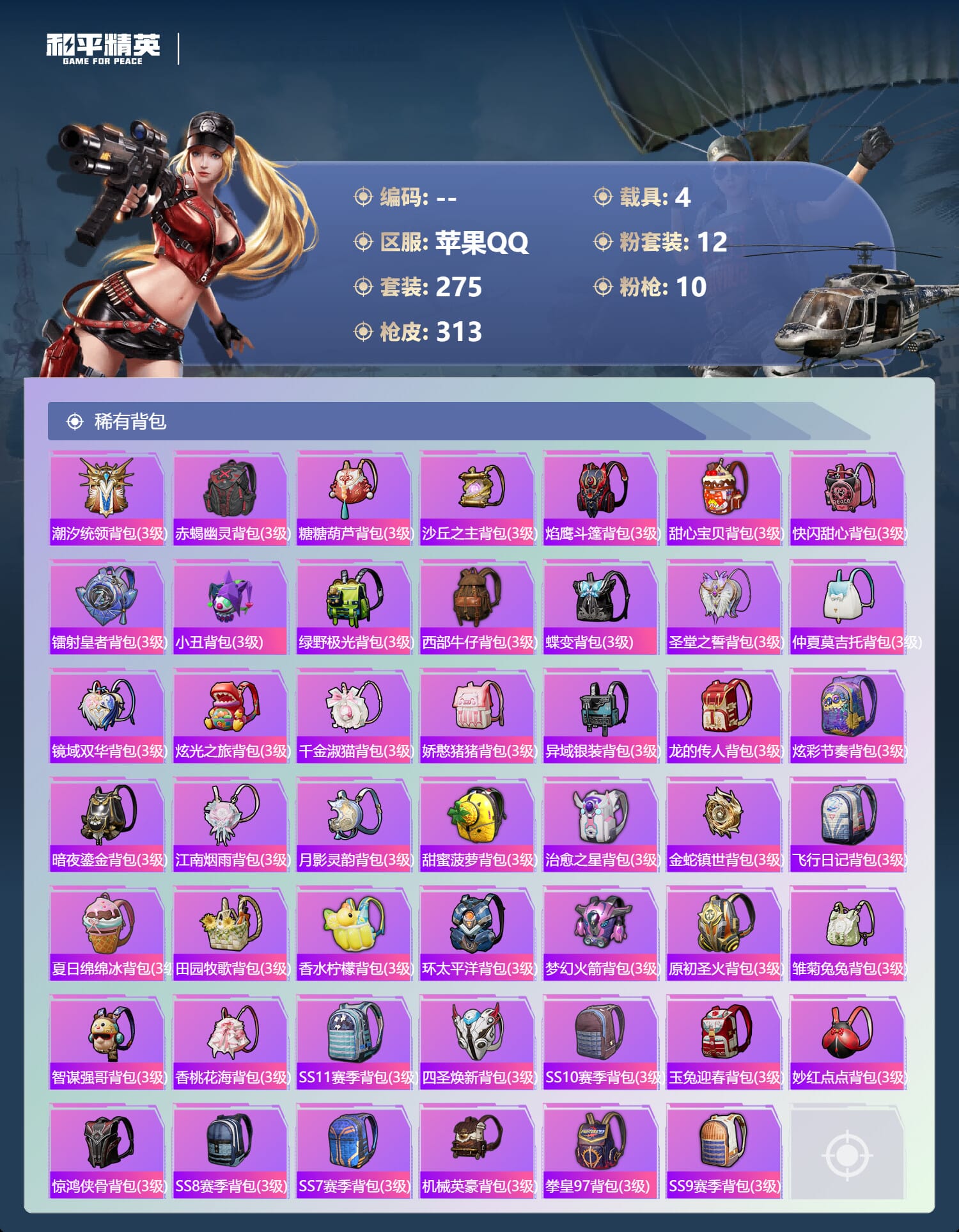 HPCMW3426363和平精英账号详情图11 HPCMW3426363和平精英账号详情图11