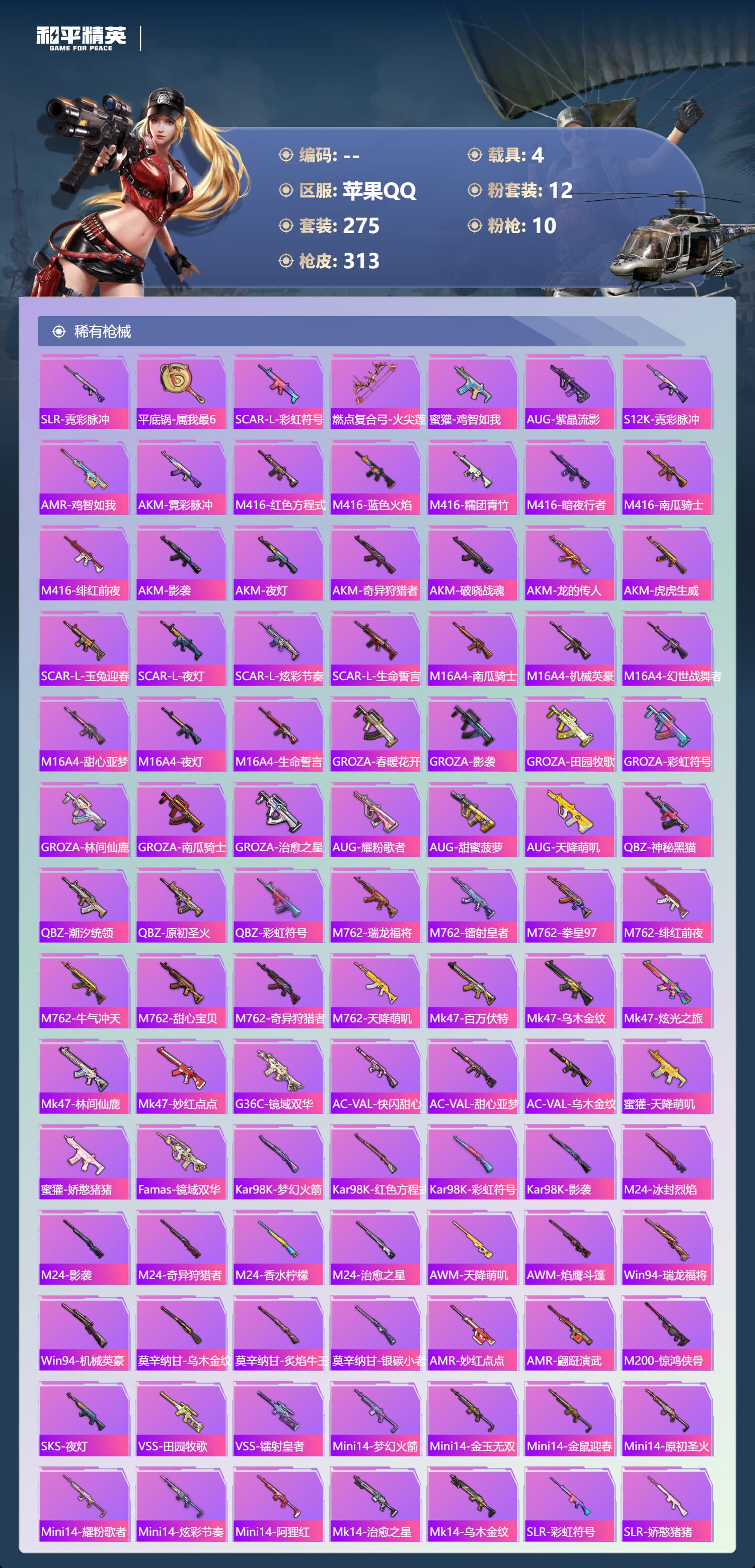 HPCMW3426363和平精英账号详情图6 HPCMW3426363和平精英账号详情图6