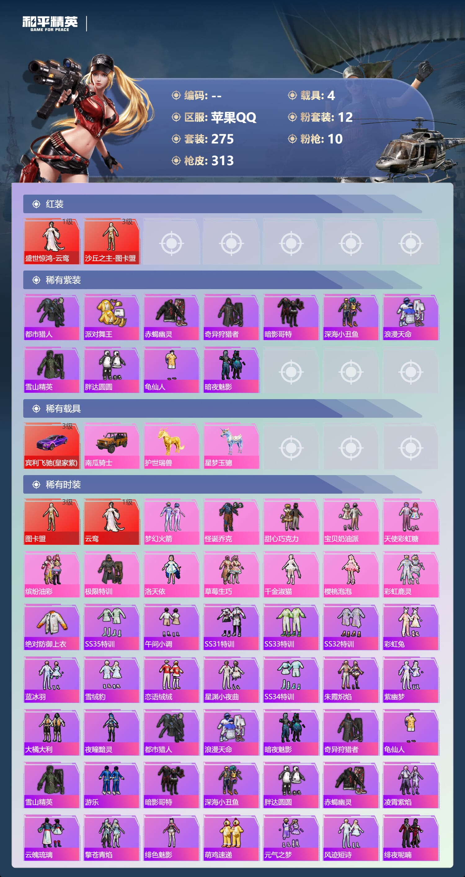 HPCMW3426363和平精英账号详情图5 HPCMW3426363和平精英账号详情图5