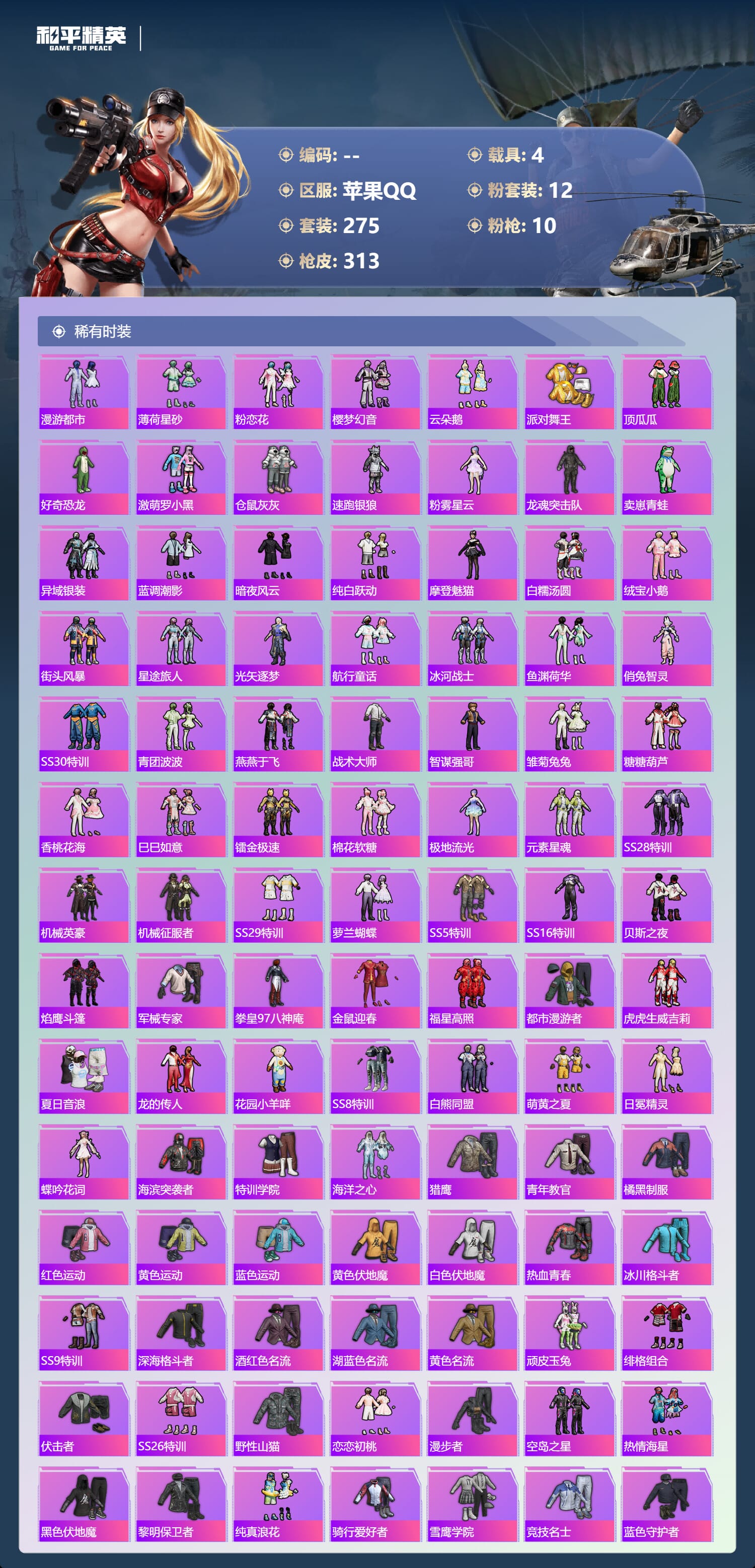 HPCMW3426363和平精英账号详情图9 HPCMW3426363和平精英账号详情图9