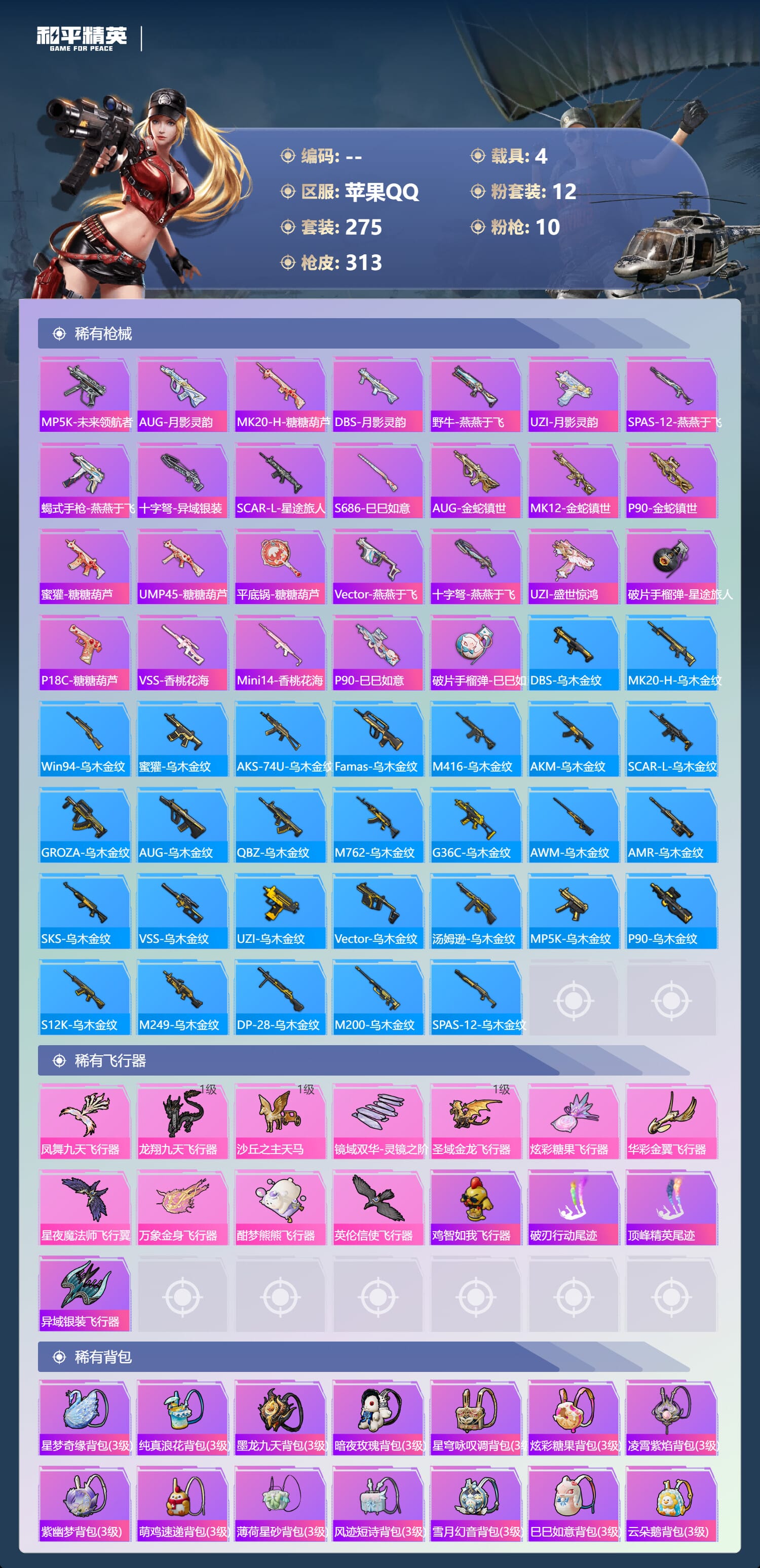 HPCMW3426363和平精英账号详情图12 HPCMW3426363和平精英账号详情图12