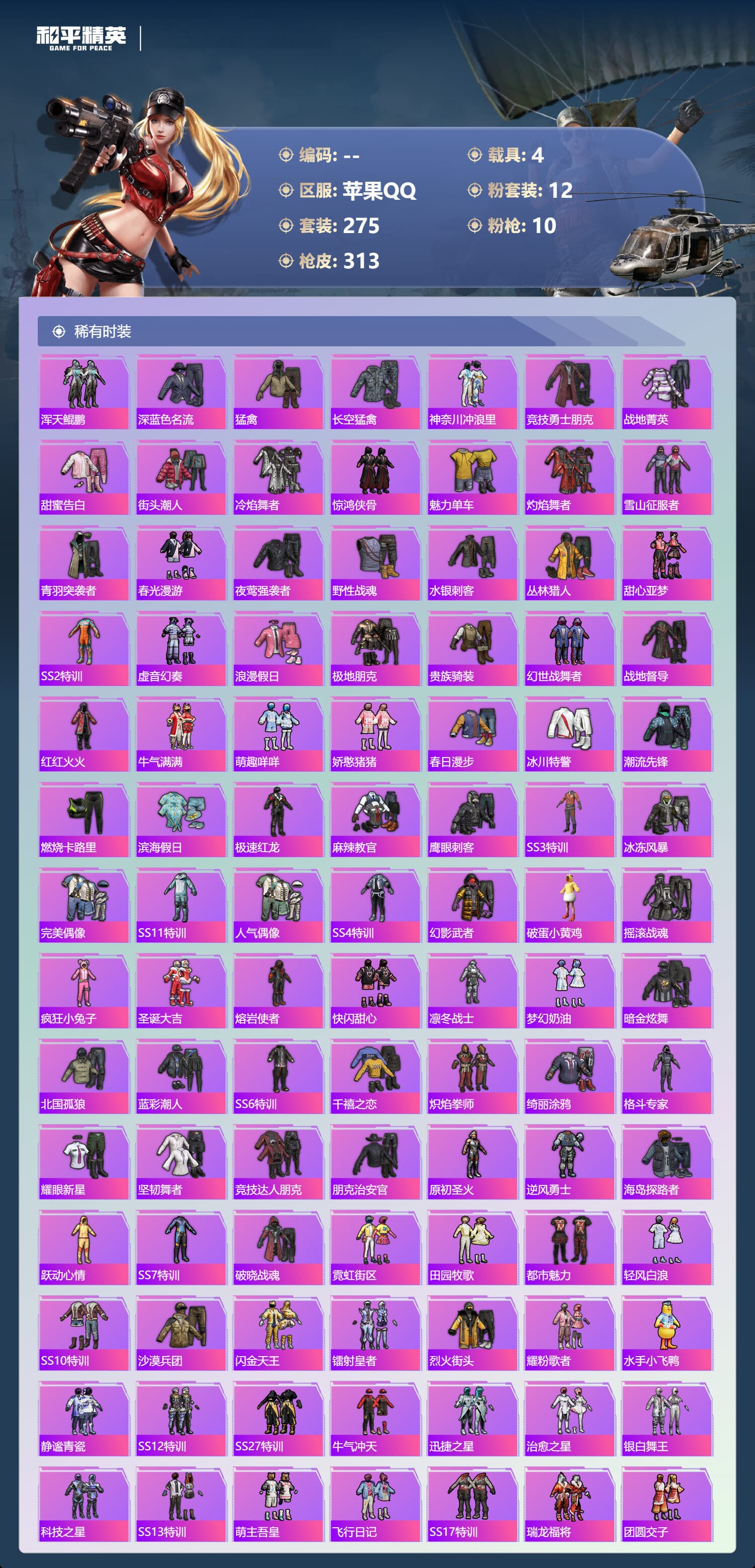 HPCMW3426363和平精英账号详情图8 HPCMW3426363和平精英账号详情图8