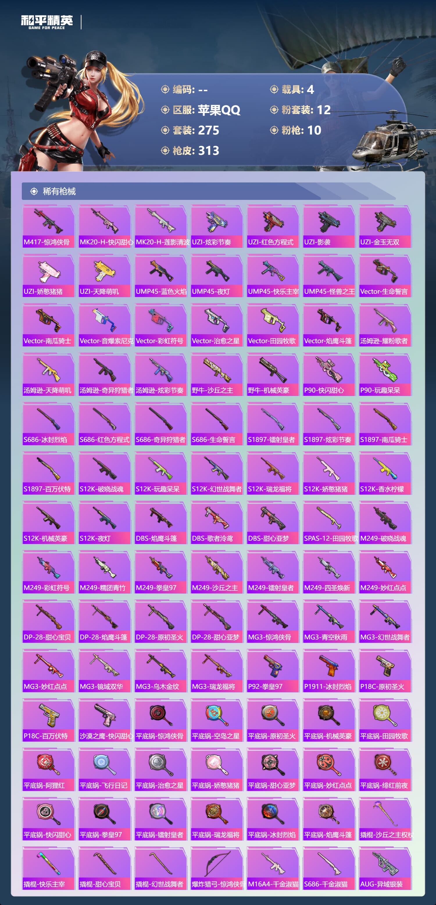 HPCMW3426363和平精英账号详情图10 HPCMW3426363和平精英账号详情图10