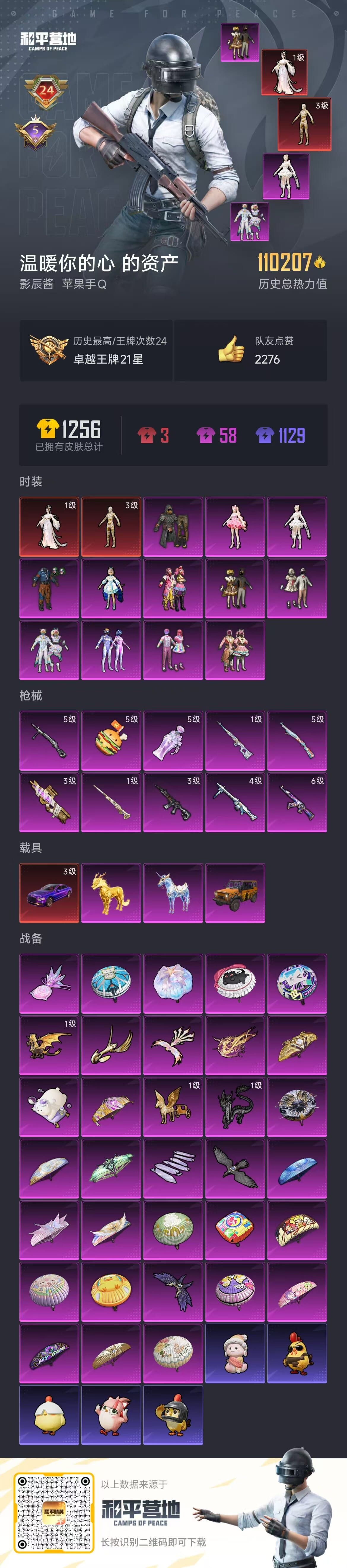 HPCMW3426363和平精英账号详情图13 HPCMW3426363和平精英账号详情图13