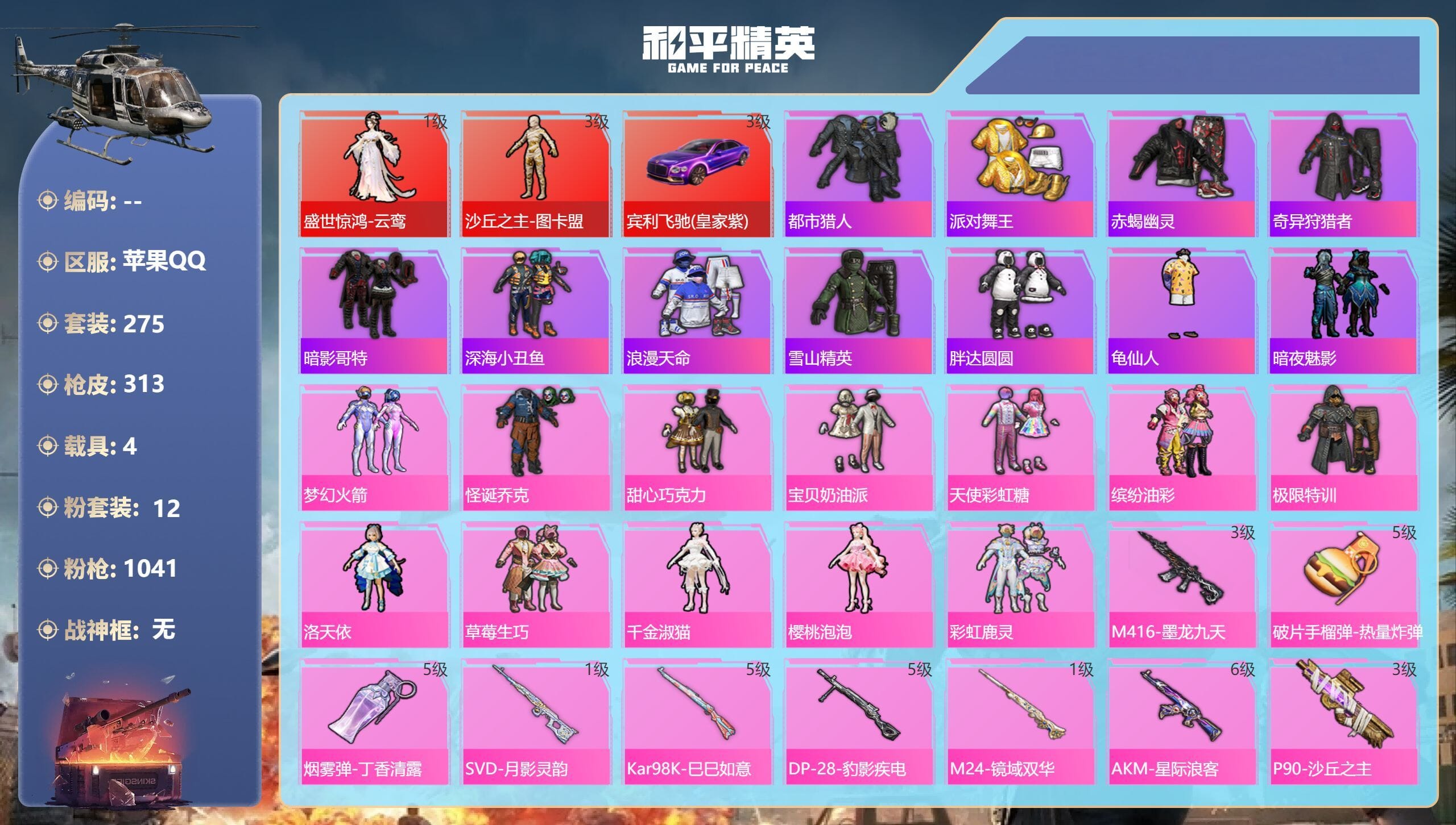 HPCMW3426363和平精英账号详情图4 HPCMW3426363和平精英账号详情图4