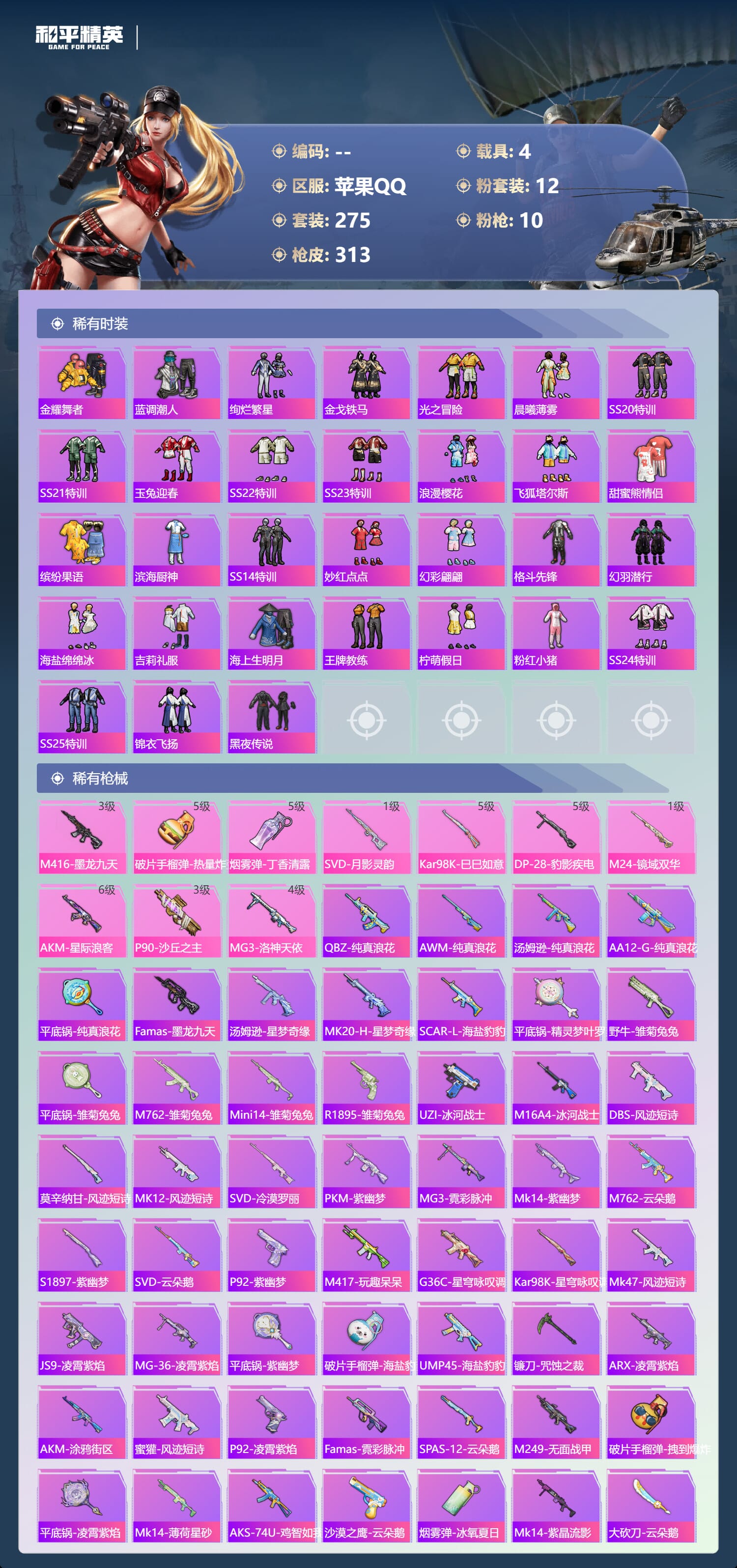 HPCMW3426363和平精英账号详情图7 HPCMW3426363和平精英账号详情图7