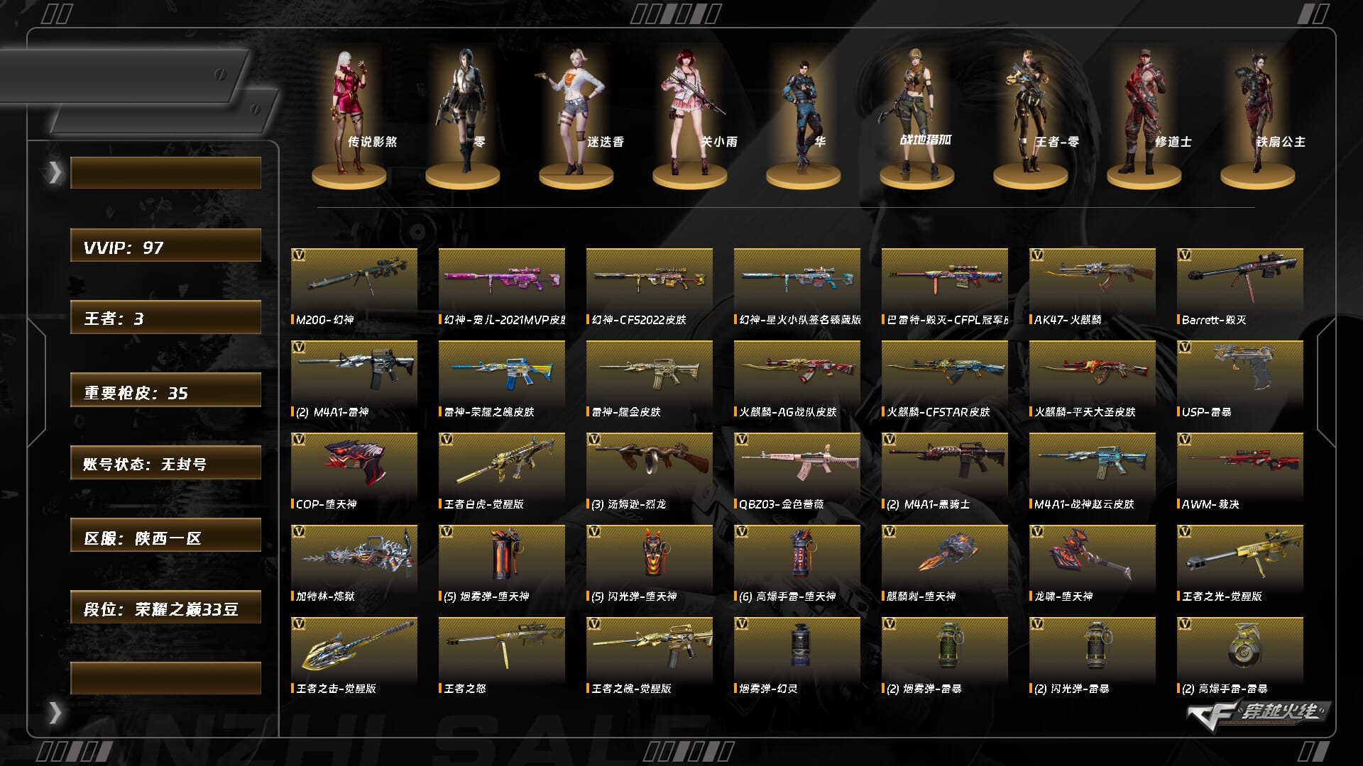 穿越火线账号西部战区陕西一区XH8874/西部/陕西一区/【荣耀之巅33豆】/Lv.102 荣耀元帅/VIP6/97V/【四防传