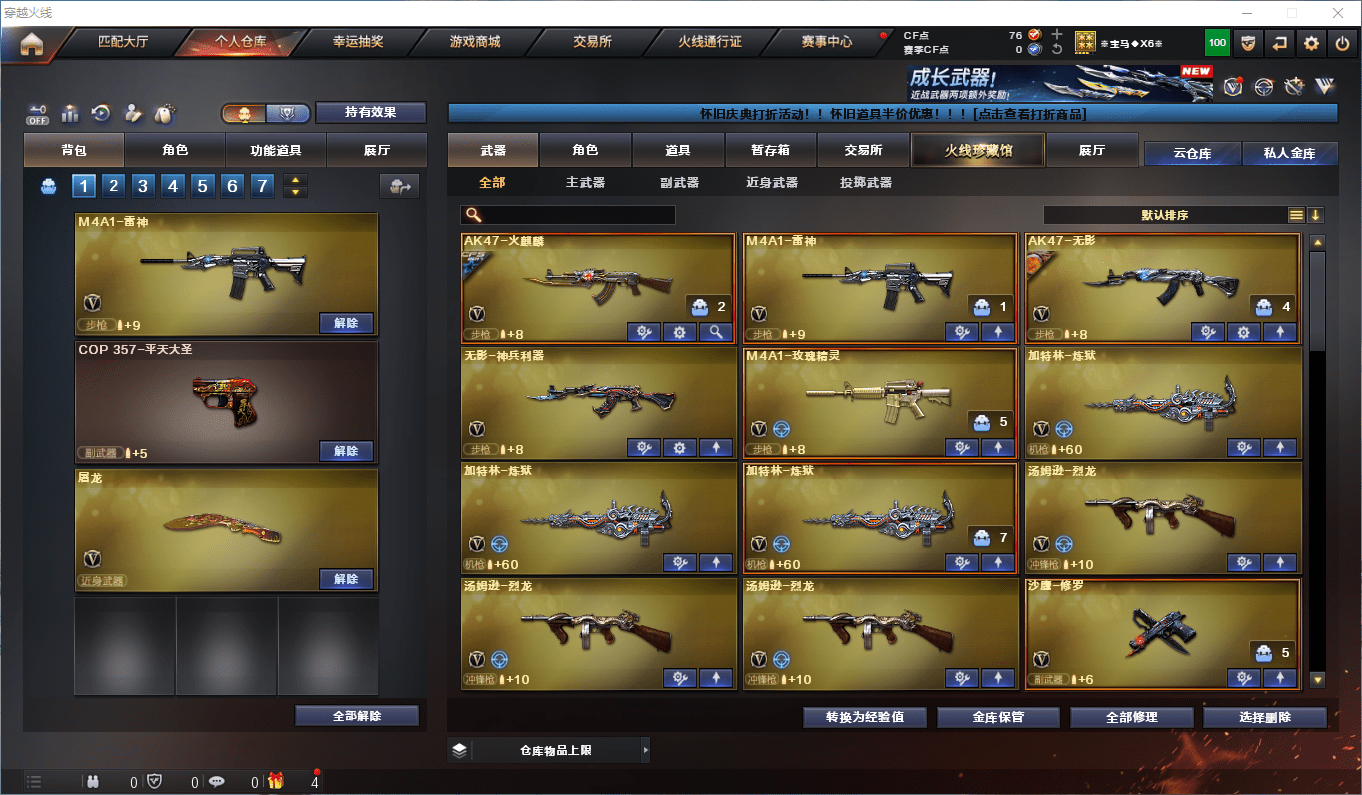 CFQM364668穿越火线账号详情图3 CFQM364668穿越火线账号详情图3