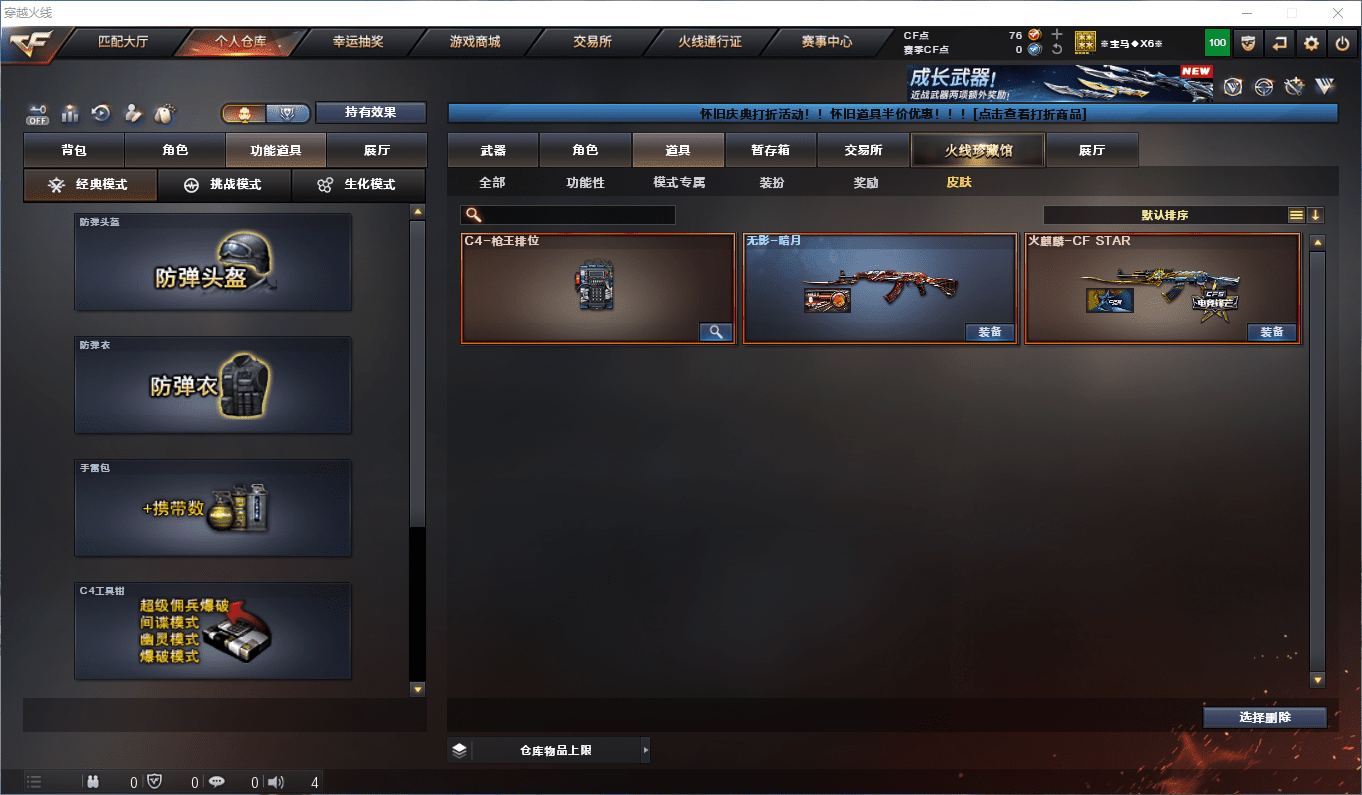 CFQM364668穿越火线账号详情图6 CFQM364668穿越火线账号详情图6