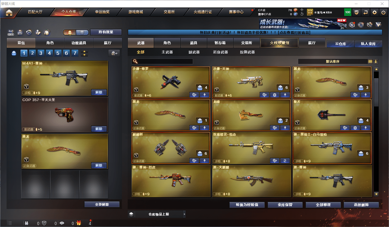 CFQM364668穿越火线账号详情图4 CFQM364668穿越火线账号详情图4