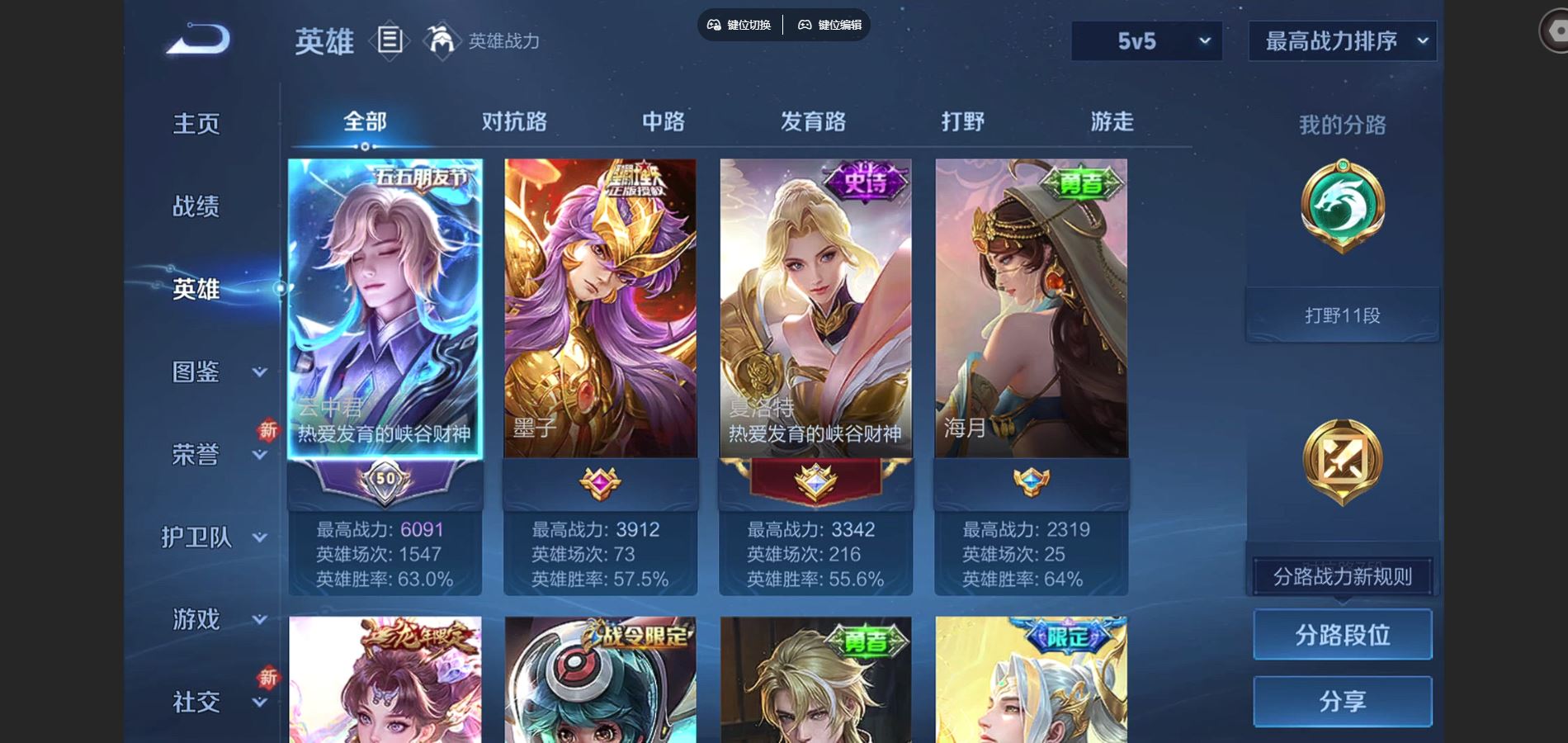 WZCMW3418612王者荣耀账号详情图3 WZCMW3418612王者荣耀账号详情图3