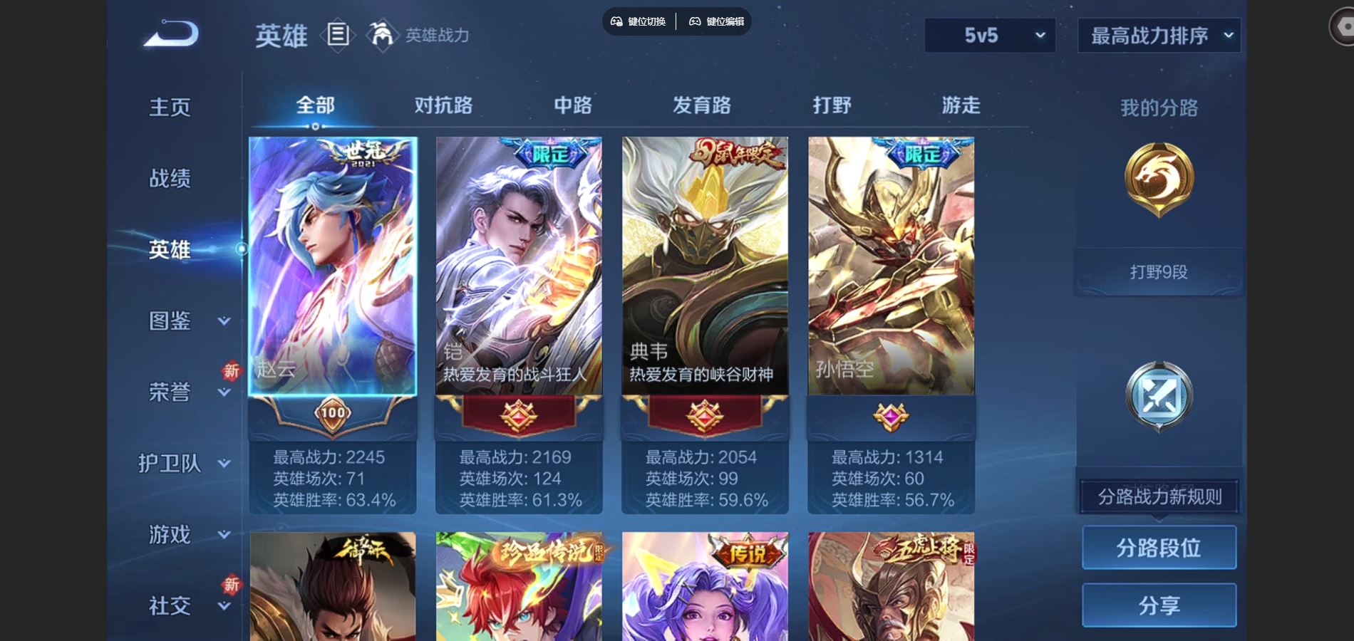 WZCMW3396945王者荣耀账号详情图3