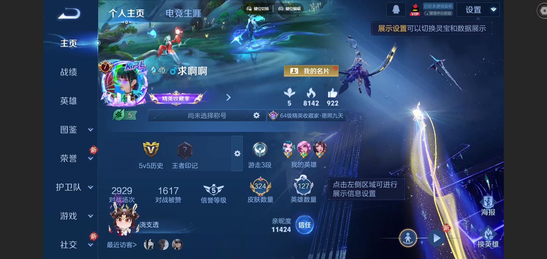 王者荣耀账号安卓QQ127英雄-324皮肤--V8-324皮肤1典藏1无双3珍品传说27传说 5星传说 破晓神光 幻舞叠