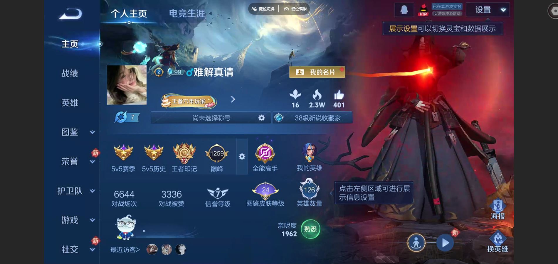 王者荣耀账号安卓QQ126英雄-190皮肤--V6-190皮肤7传说【传说】逐花归海 神树通天 鸣野蒿 绛天战甲 无双飞