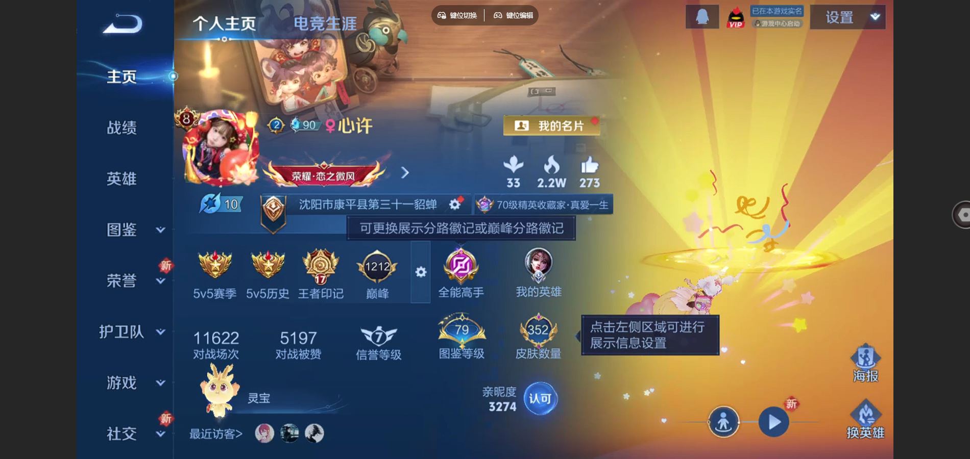 王者荣耀账号安卓QQ128英雄-352皮肤--V8-352皮肤3典藏1无双16传说 1星传说 幻海之心【全皮英雄】 鬼谷