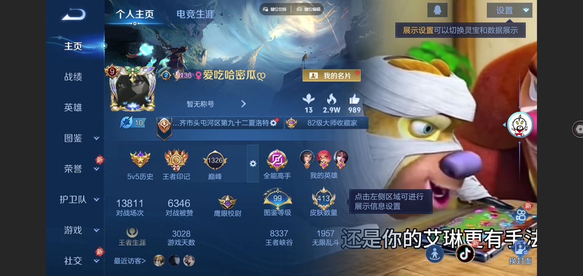 王者荣耀账号安卓QQ128英雄-413皮肤--V9-413皮肤2典藏1无双3珍品传说37传说 5星传说 玉鸾吟 时之思念