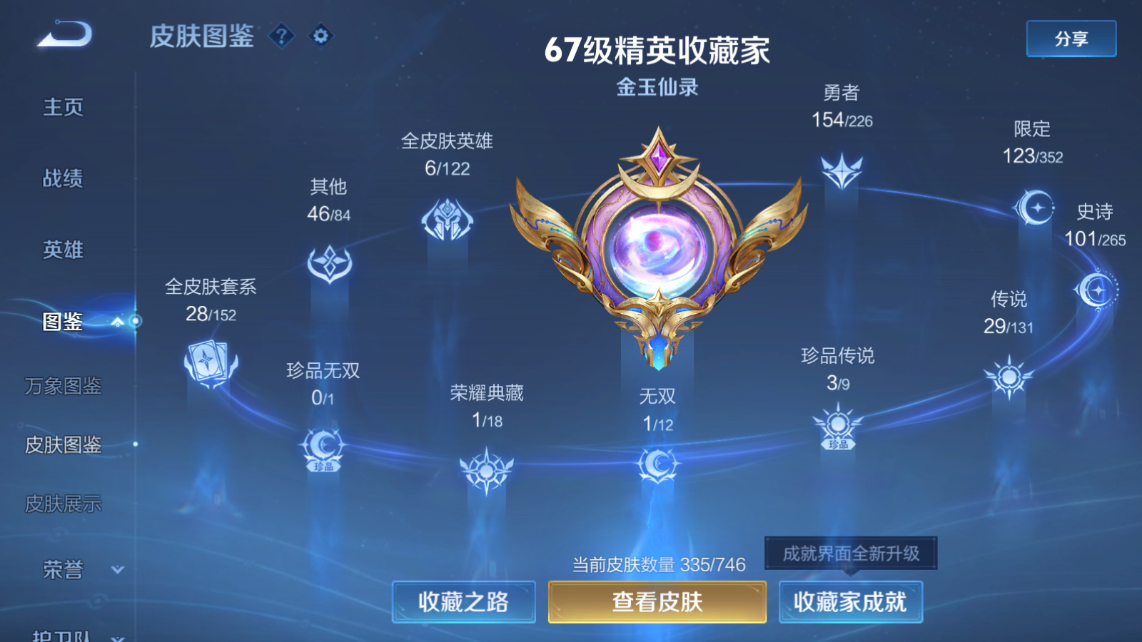 王者荣耀账号安卓QQ126英雄-335皮肤--V8-335皮肤1典藏1无双3珍品传说29传说 打野42段 对抗路36段 